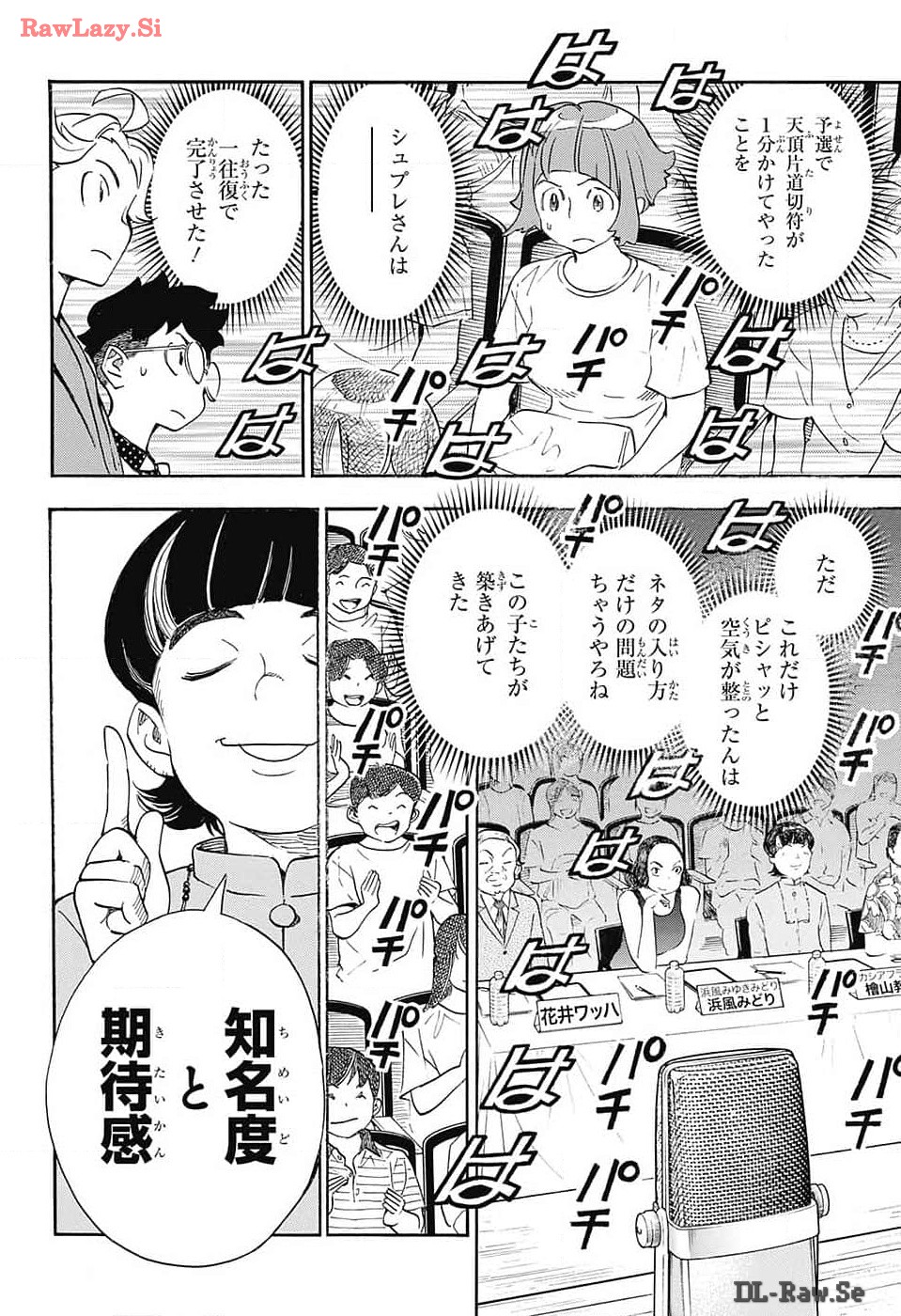 ショーハショーテン！ 第29話 - Page 26