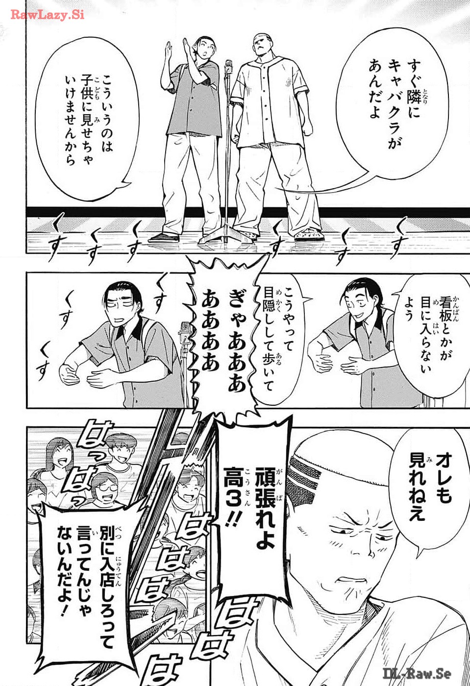 ショーハショーテン！ 第29話 - Page 32