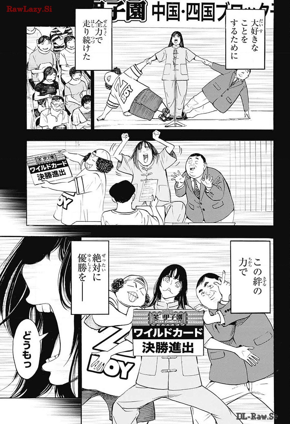 ショーハショーテン！ 第29話 - Page 5