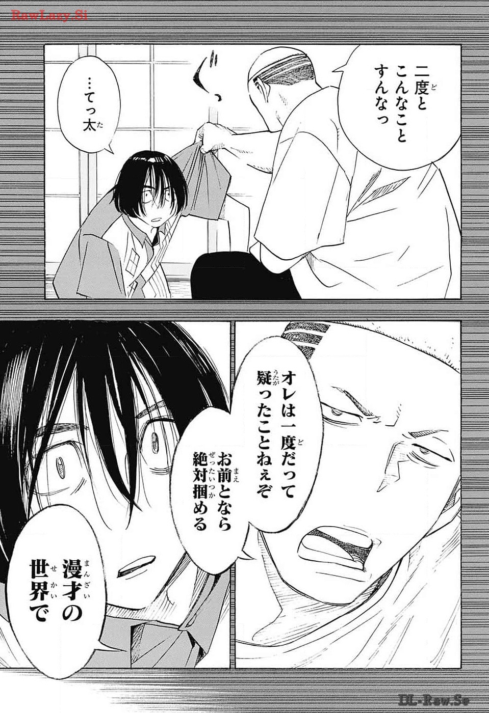 ショーハショーテン！ 第29話 - Page 43