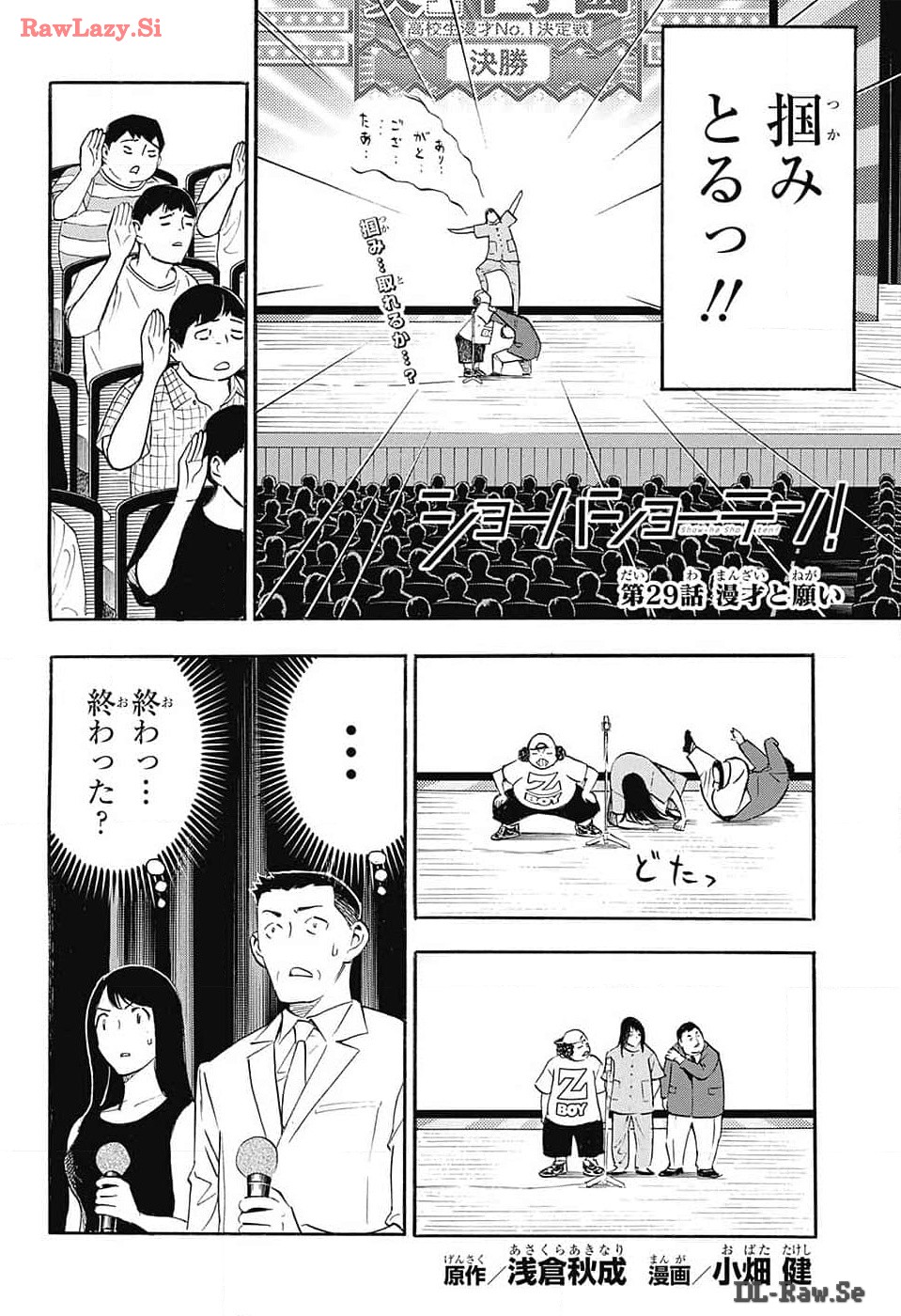 ショーハショーテン！ 第29話 - Page 6