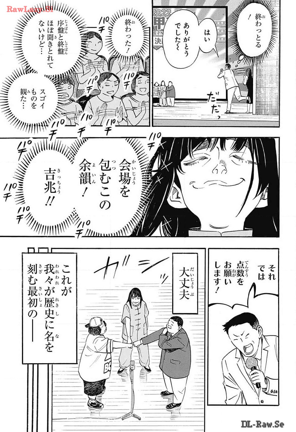 ショーハショーテン！ 第29話 - Page 7