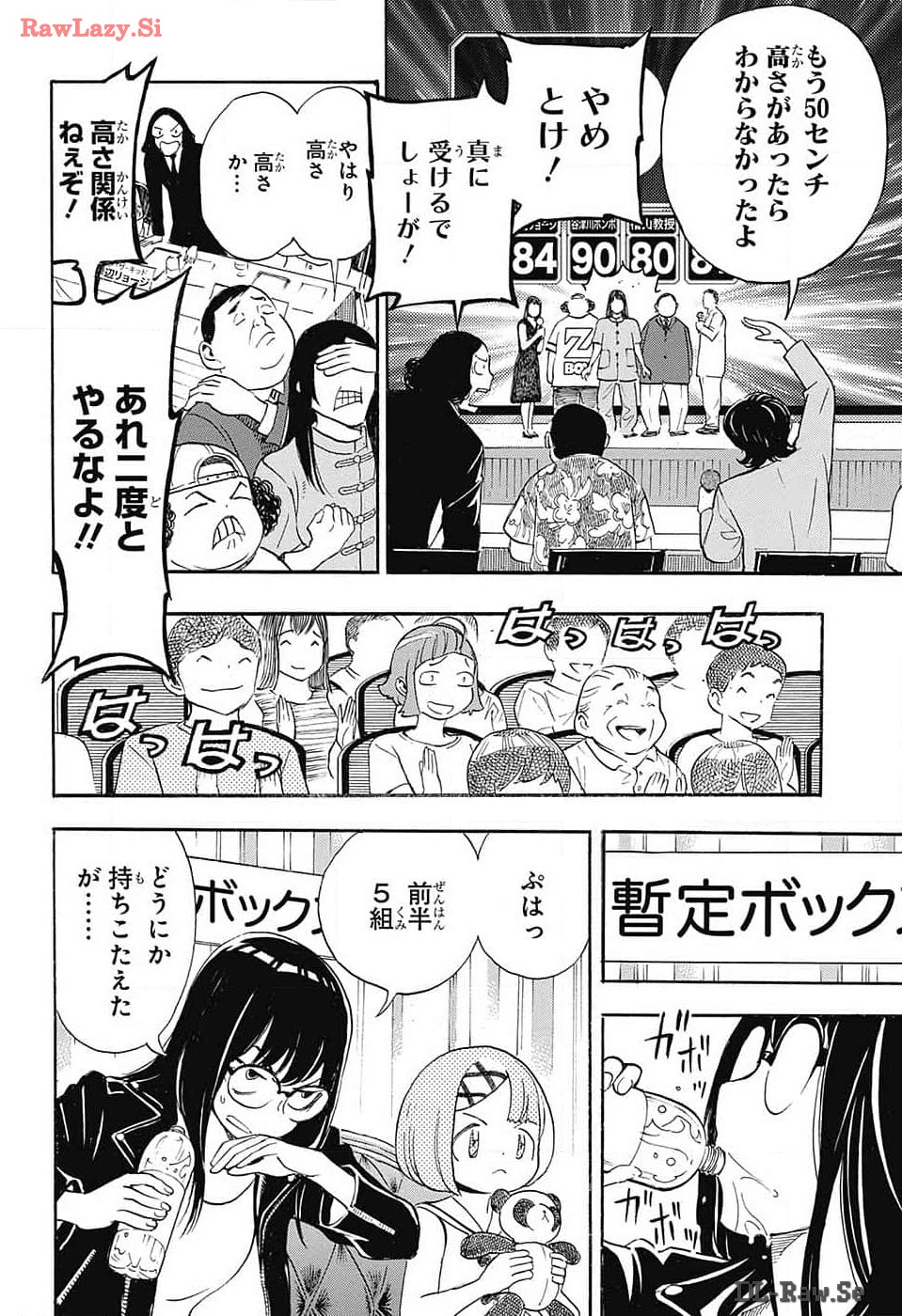 ショーハショーテン！ 第29話 - Page 10