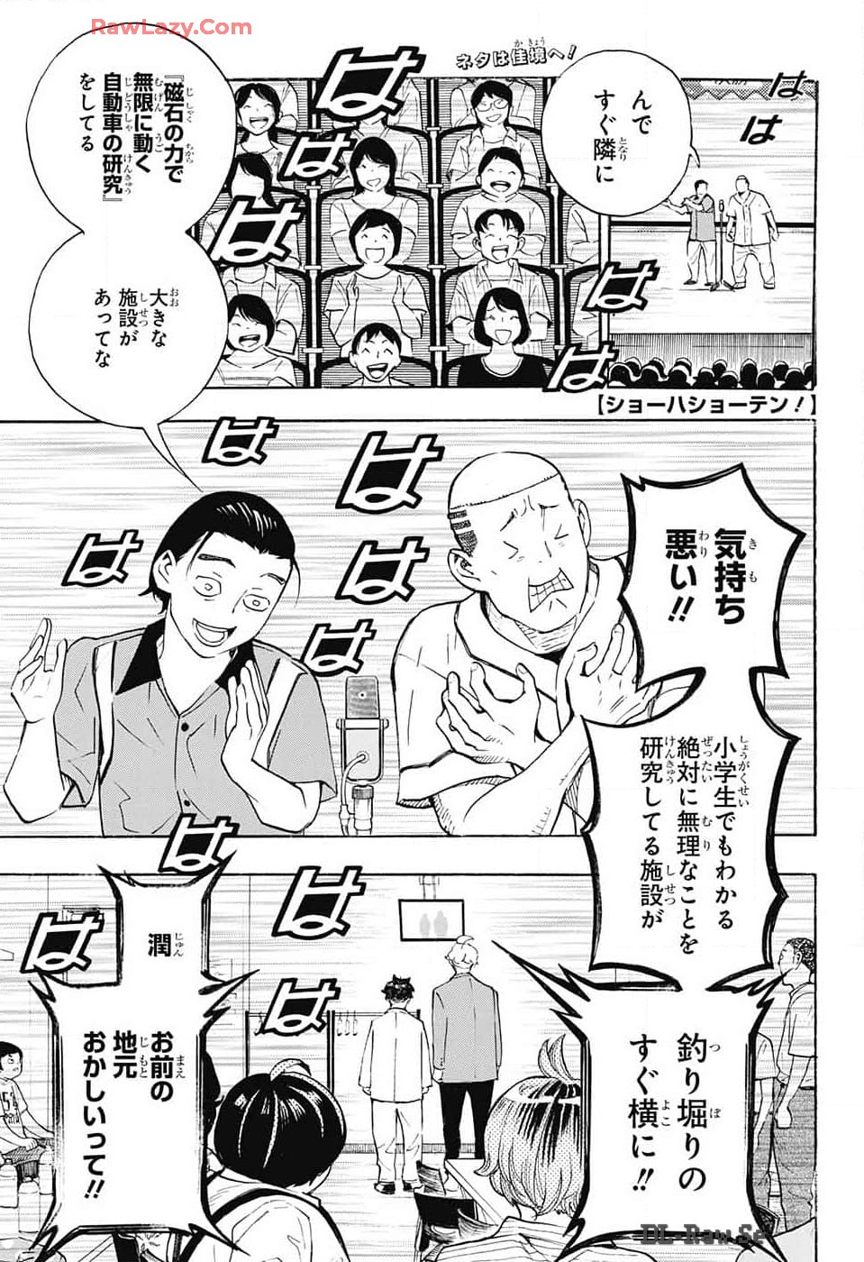 ショーハショーテン！ 第30話 - Page 1