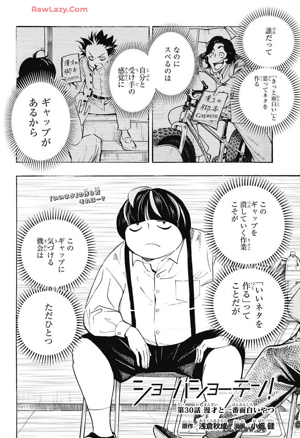 ショーハショーテン！ 第30話 - Page 4