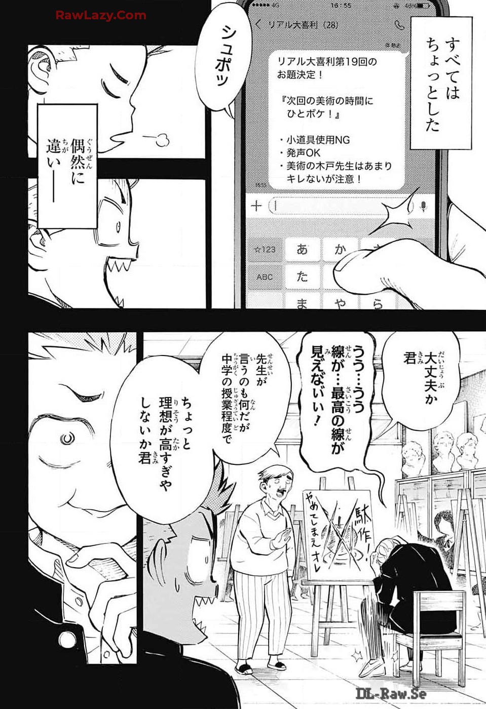 ショーハショーテン！ 第31話 - Page 22