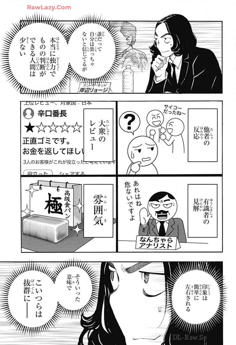 ショーハショーテン！ 第32話 - Page 27