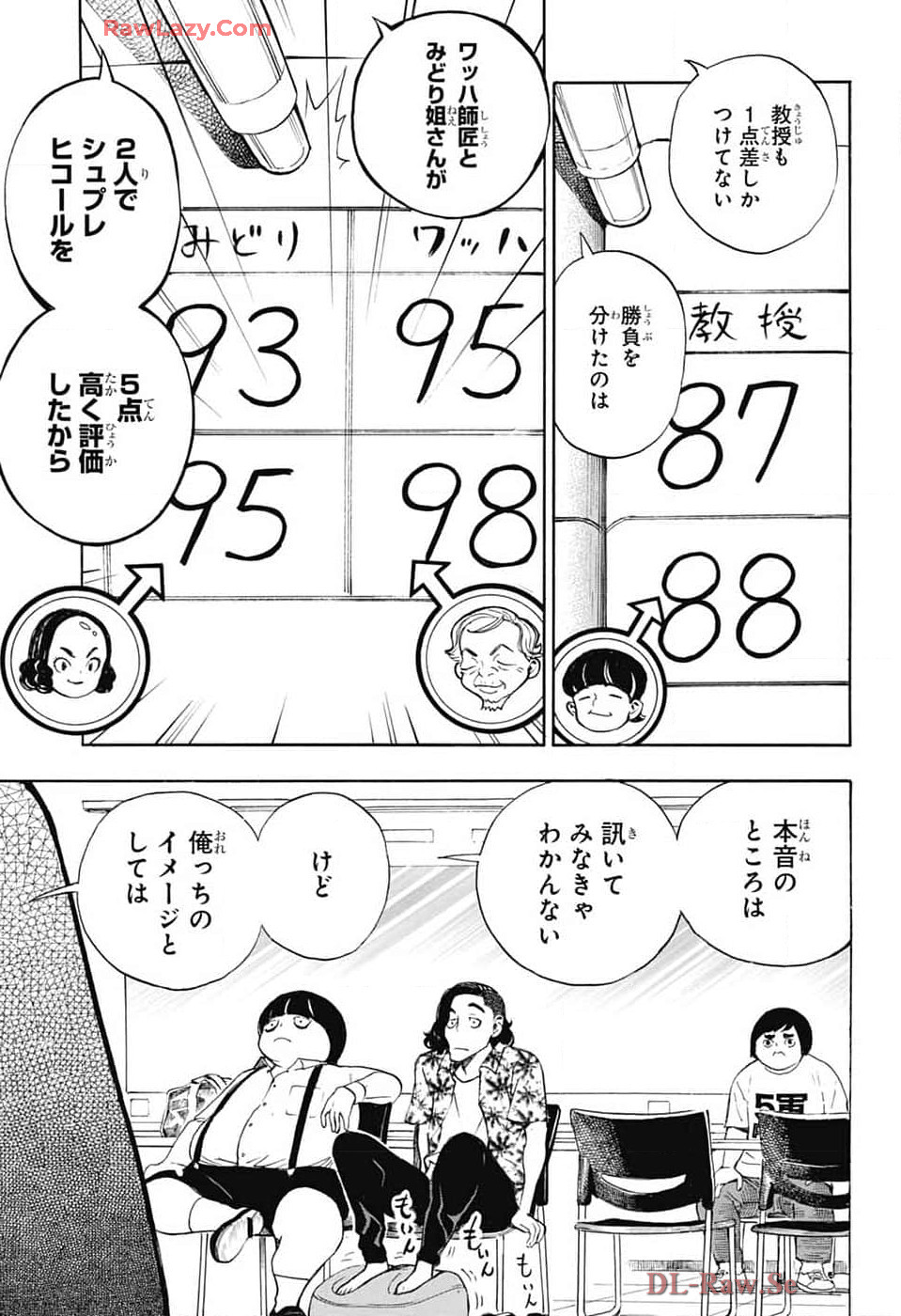 ショーハショーテン！ 第33話 - Page 3