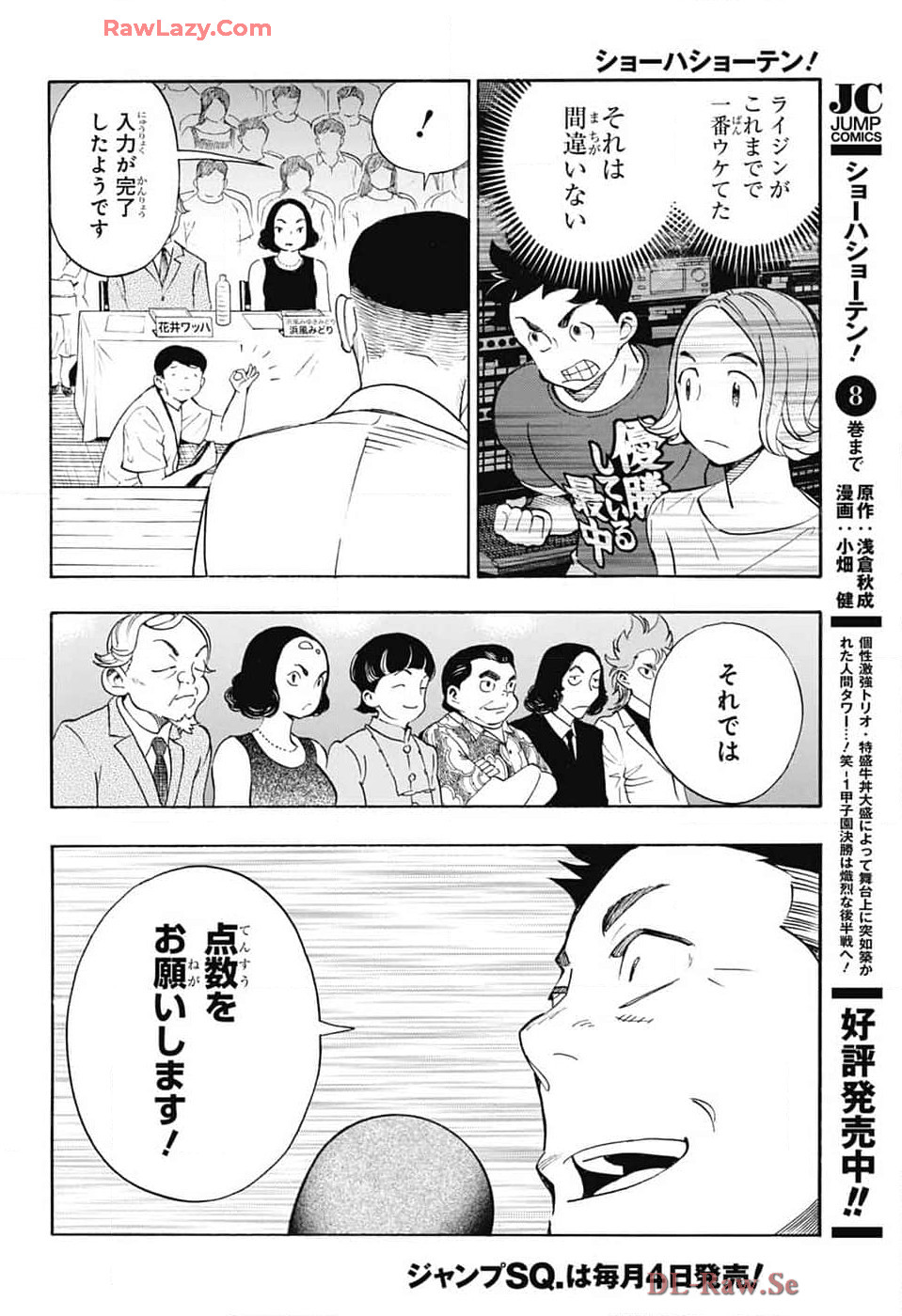 ショーハショーテン！ 第33話 - Page 8