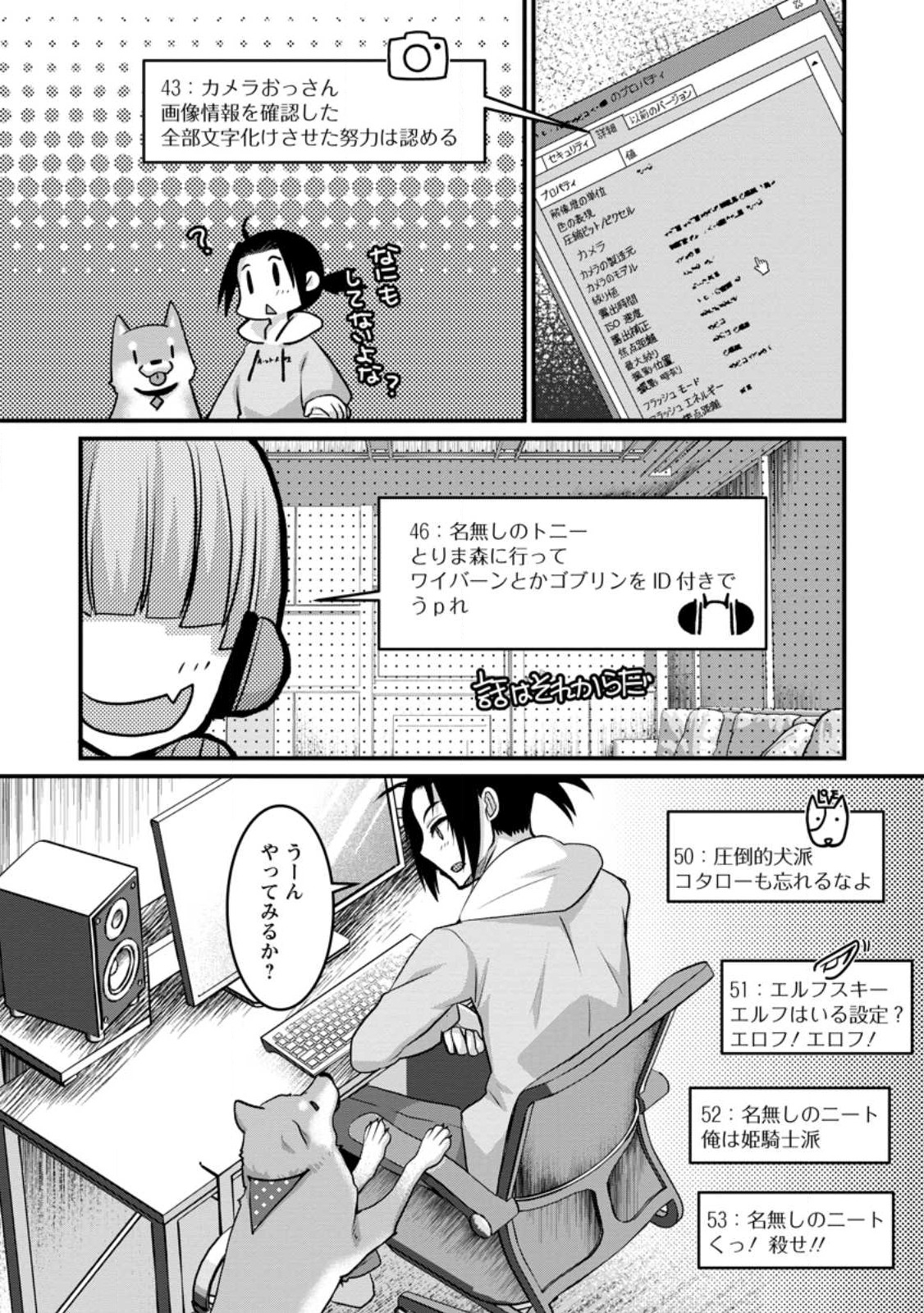 10年ごしの引きニートを辞めて外出したら自宅ごと異世界に転移してた 第1.2話 - Page 7