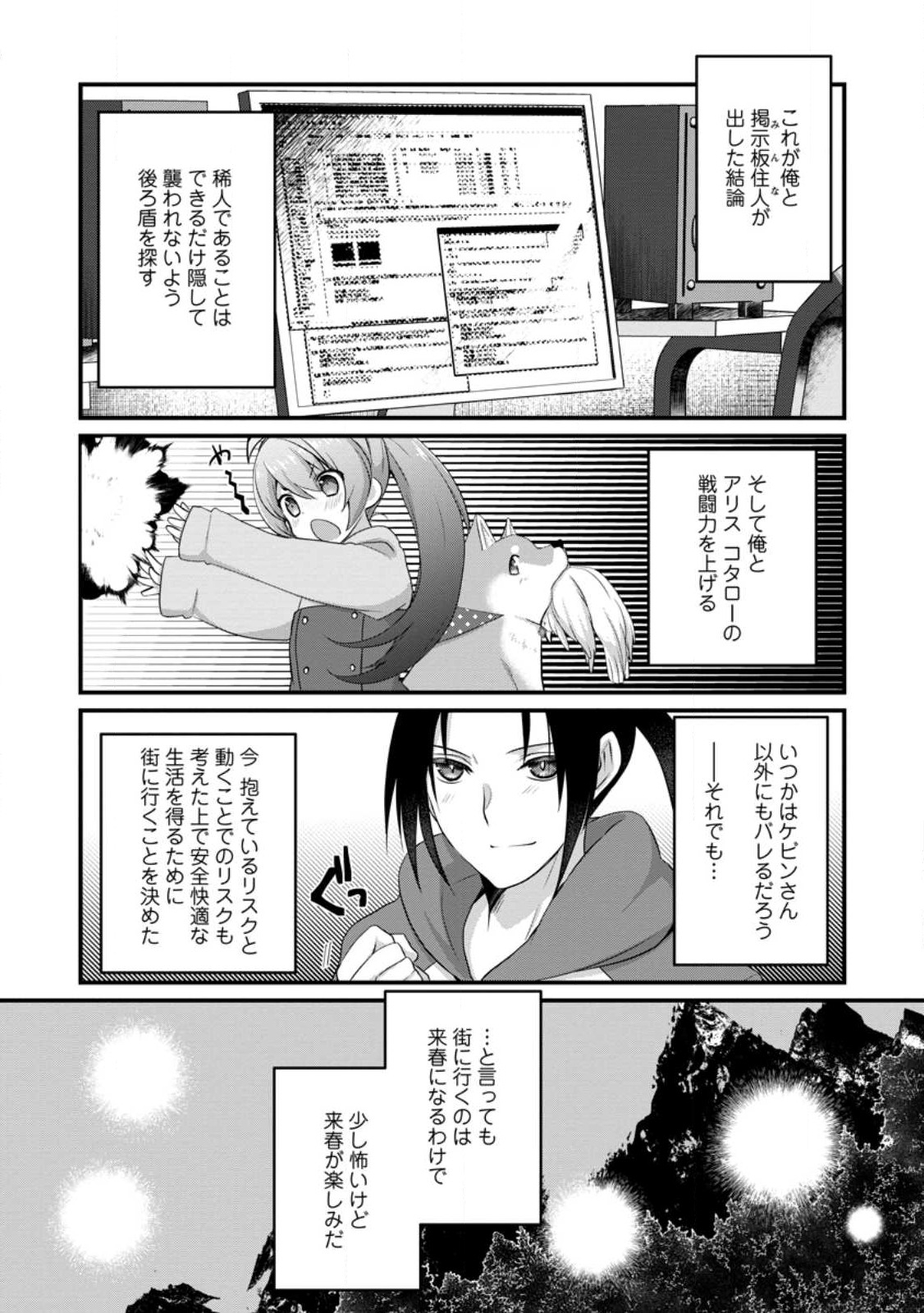 10年ごしの引きニートを辞めて外出したら自宅ごと異世界に転移してた 第10.3話 - Page 11