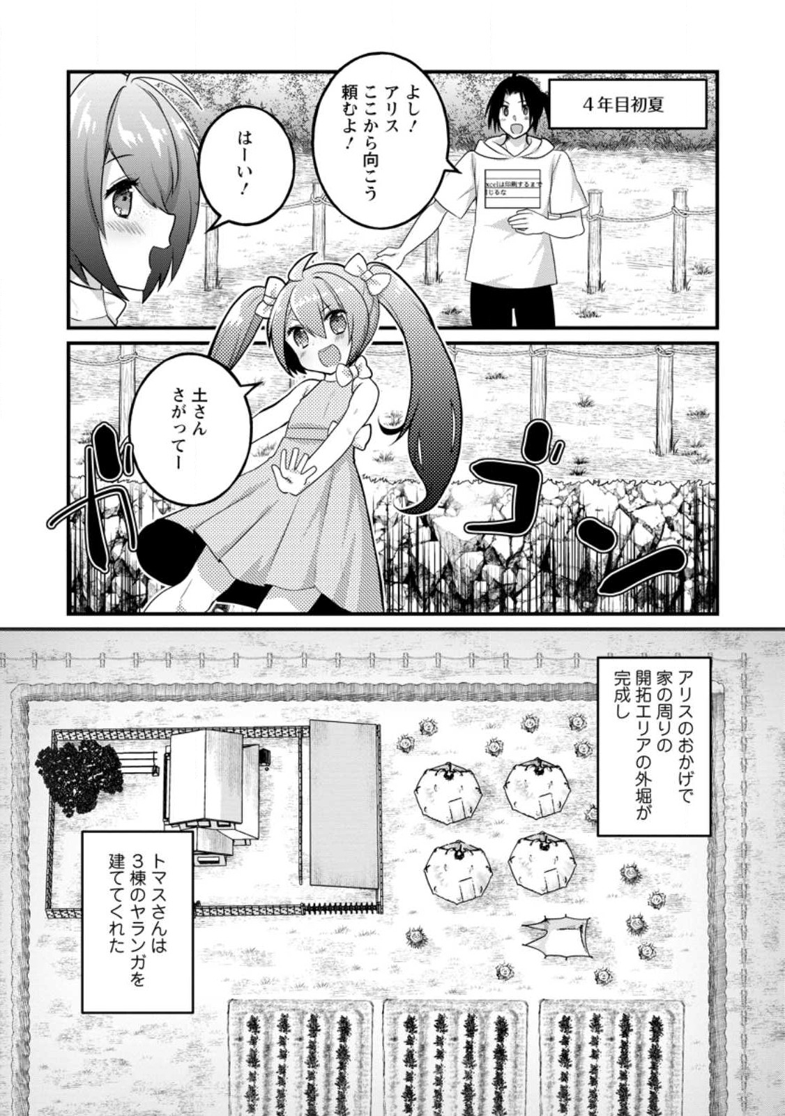 10年ごしの引きニートを辞めて外出したら自宅ごと異世界に転移してた 第12.1話 - Page 9