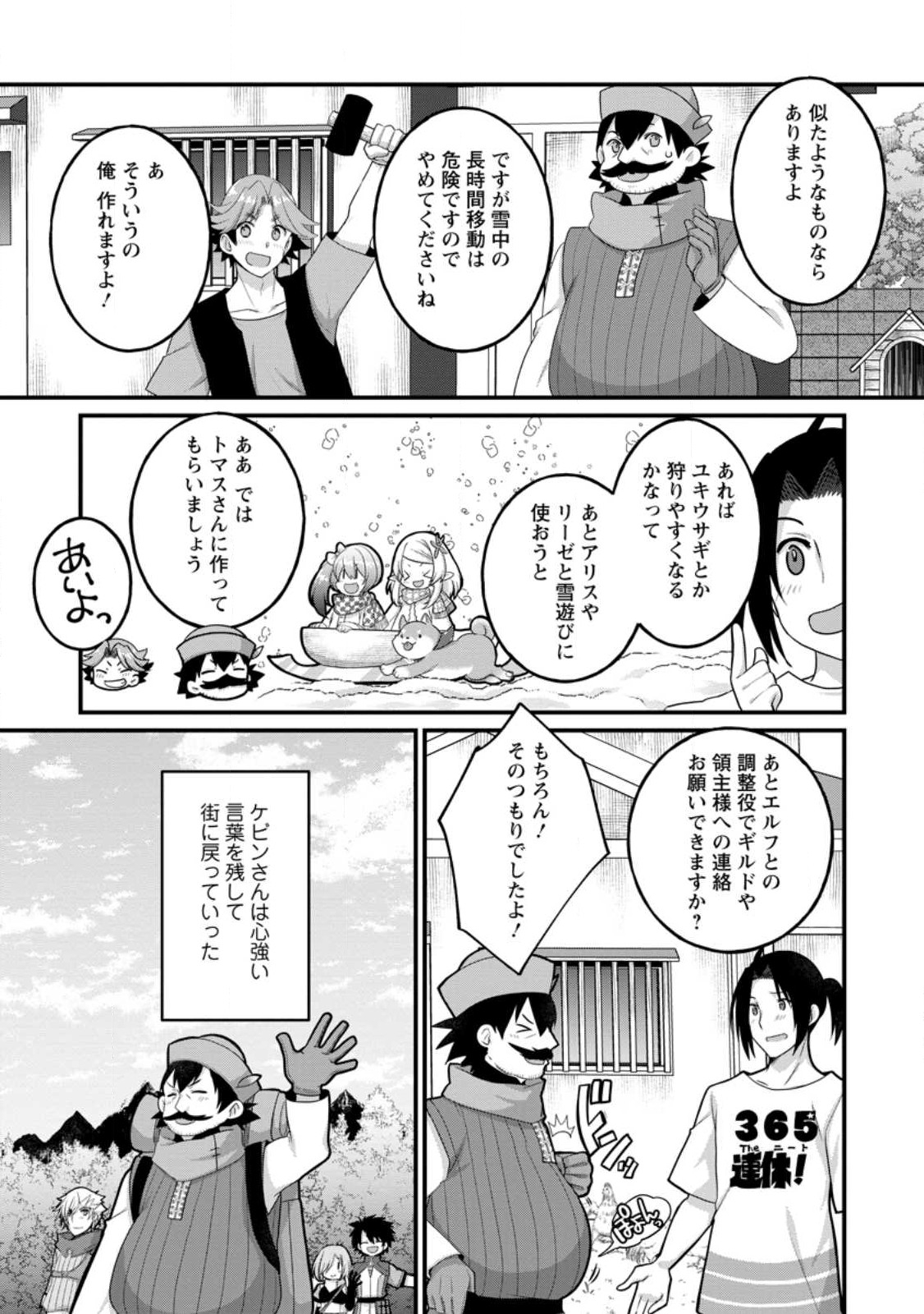 10年ごしの引きニートを辞めて外出したら自宅ごと異世界に転移してた 第13.2話 - Page 1