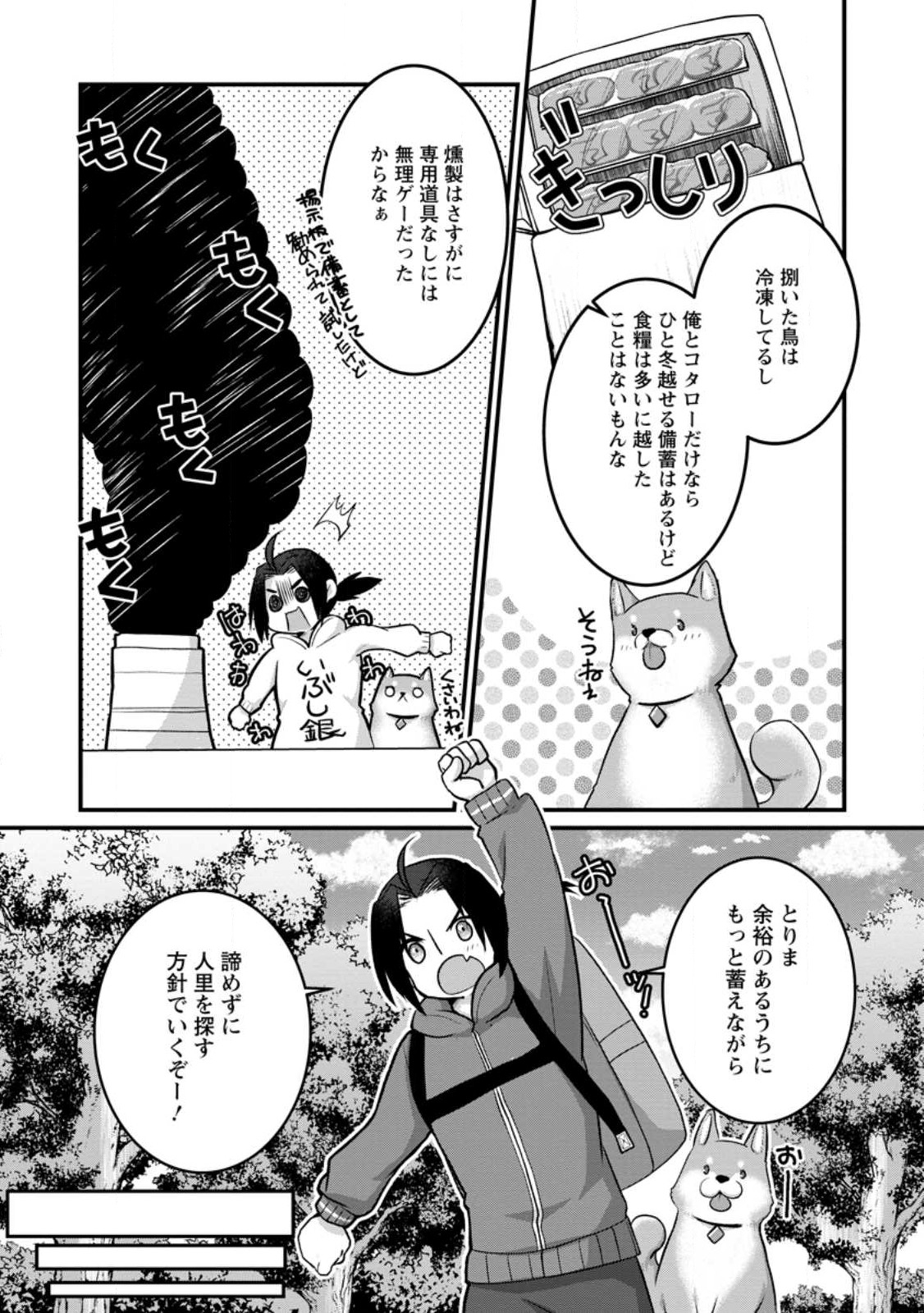 10年ごしの引きニートを辞めて外出したら自宅ごと異世界に転移してた 第2.2話 - Page 2