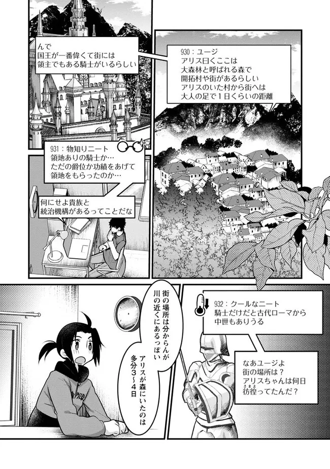 10年ごしの引きニートを辞めて外出したら自宅ごと異世界に転移してた 第3.1話 - Page 10