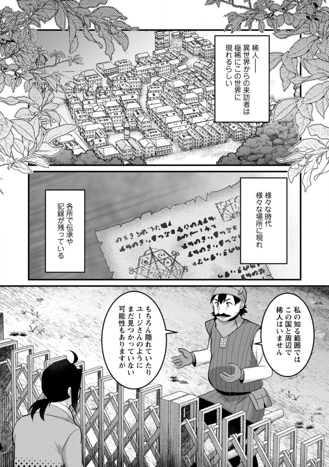 10年ごしの引きニートを辞めて外出したら自宅ごと異世界に転移してた 第6.2話 - Page 7