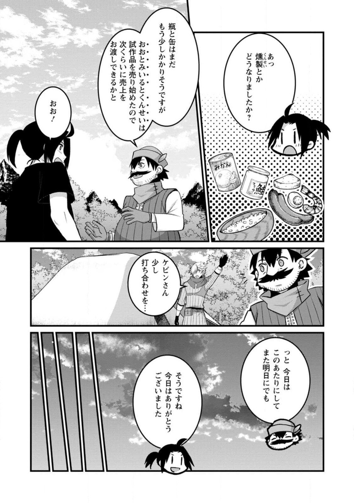 10年ごしの引きニートを辞めて外出したら自宅ごと異世界に転移してた 第8.2話 - Page 9