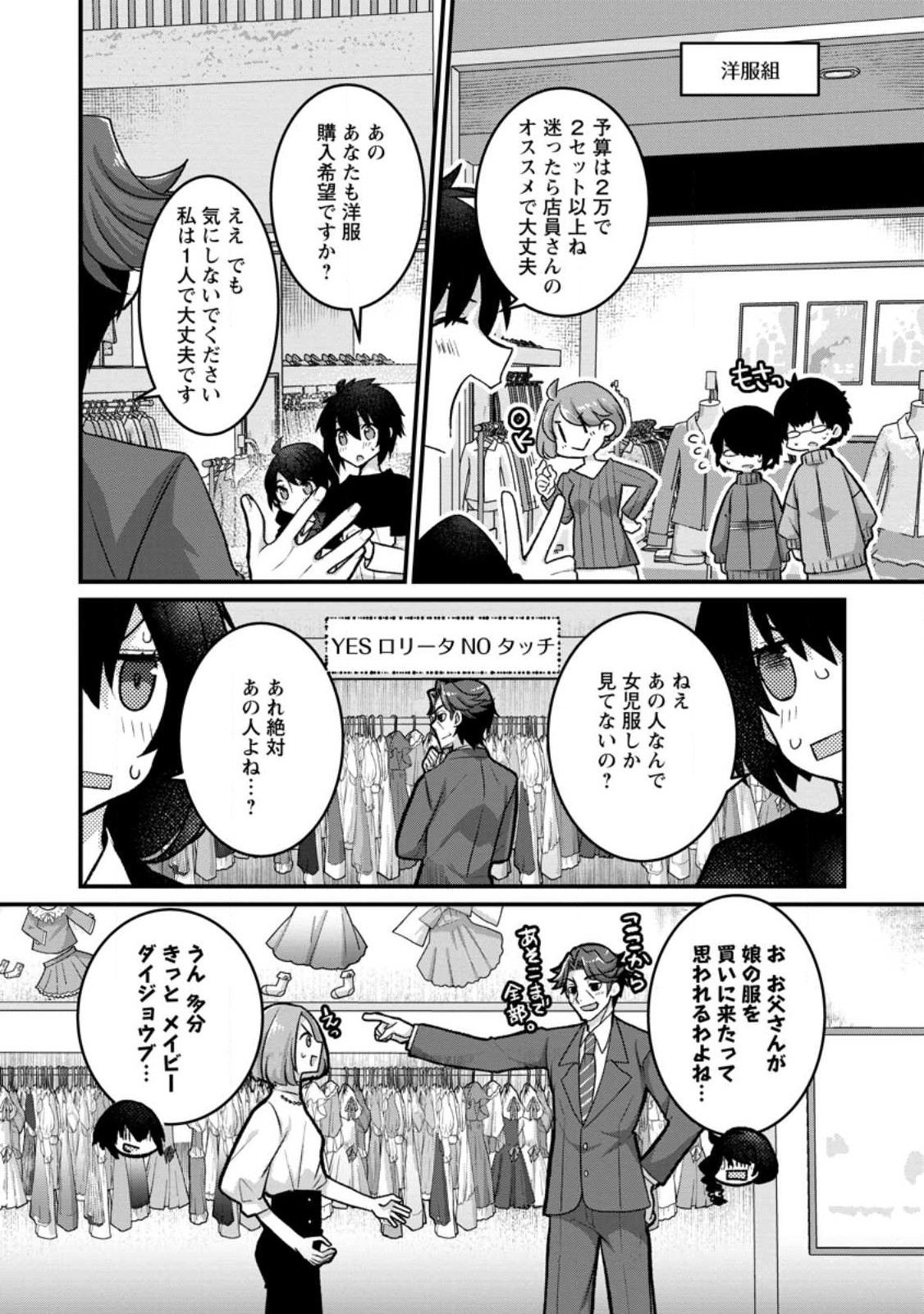 10年ごしの引きニートを辞めて外出したら自宅ごと異世界に転移してた 第9.1話 - Page 10