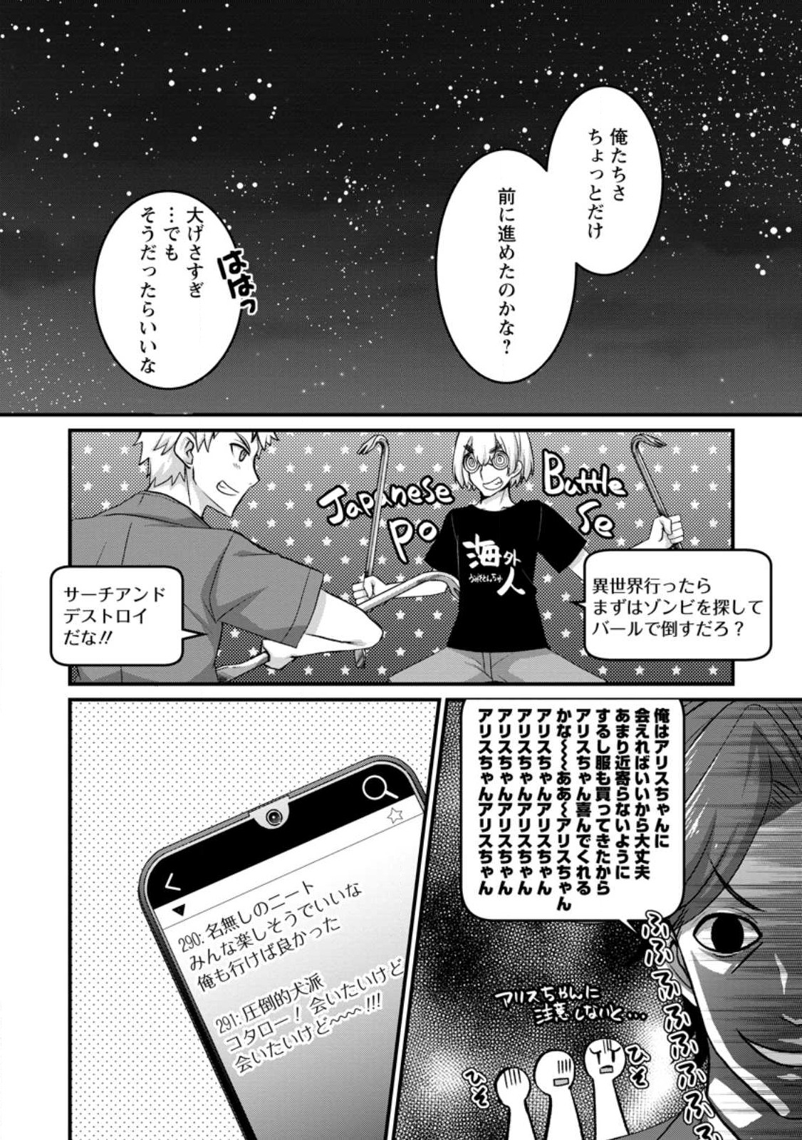 10年ごしの引きニートを辞めて外出したら自宅ごと異世界に転移してた 第9.2話 - Page 6