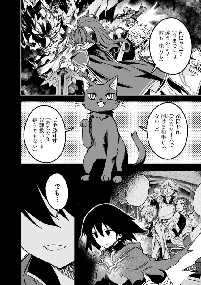 黒猫の剣士 ～ブラックなパーティを辞めたらS級冒険者にスカウトされました。今さら「戻ってきて」と言われても「もう遅い」です～ 第15話 - Page 4