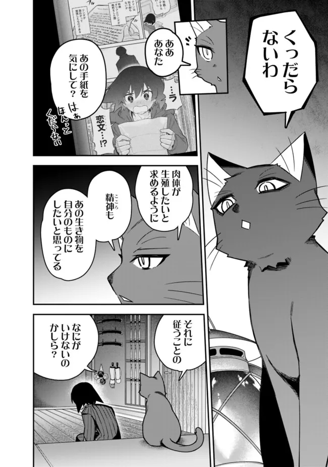 黒猫の剣士 ～ブラックなパーティを辞めたらS級冒険者にスカウトされました。今さら「戻ってきて」と言われても「もう遅い」です～ 第60話 - Page 6