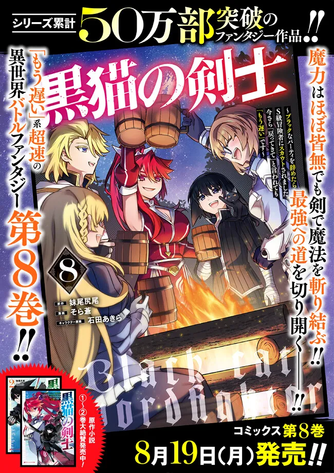 黒猫の剣士 ～ブラックなパーティを辞めたらS級冒険者にスカウトされました。今さら「戻ってきて」と言われても「もう遅い」です～ 第64話 - Page 24