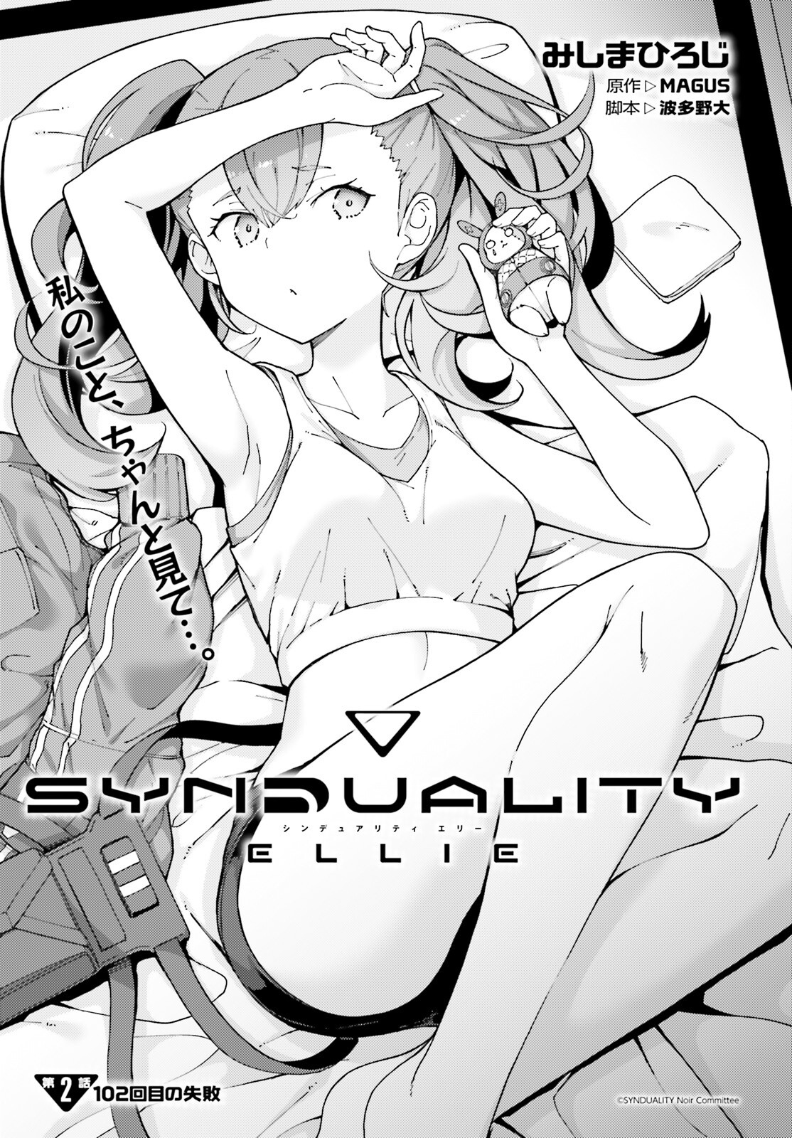 SYNDUALITY ELLIE 第2話 - Page 1
