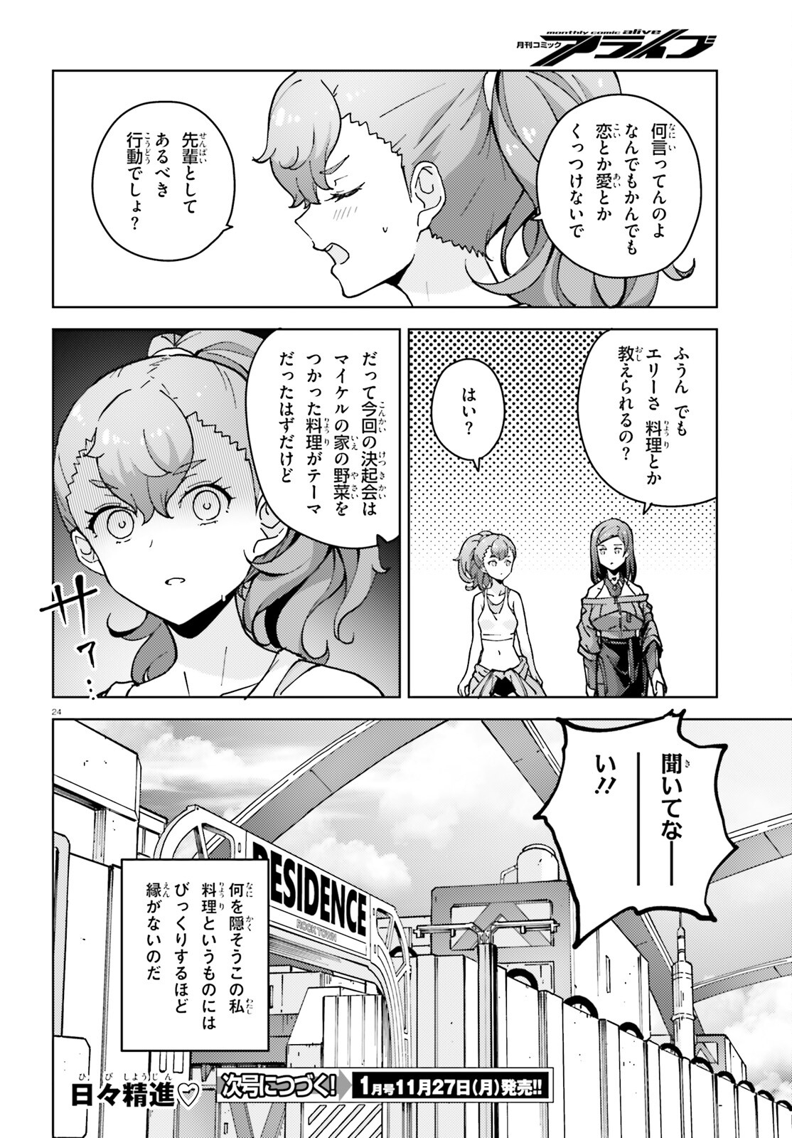 SYNDUALITY ELLIE 第4話 - Page 24