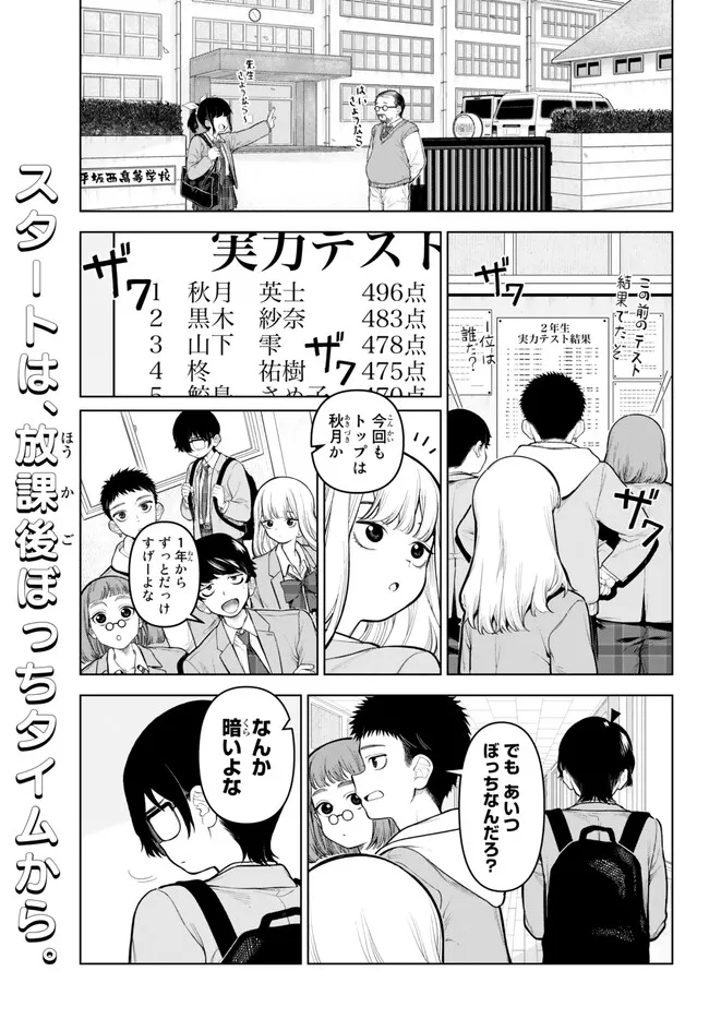 偏差値30ギャルとガリ勉陰キャな俺。～学年トップの俺がギャルを優等生に変えてみた～ 第1話 - Page 1