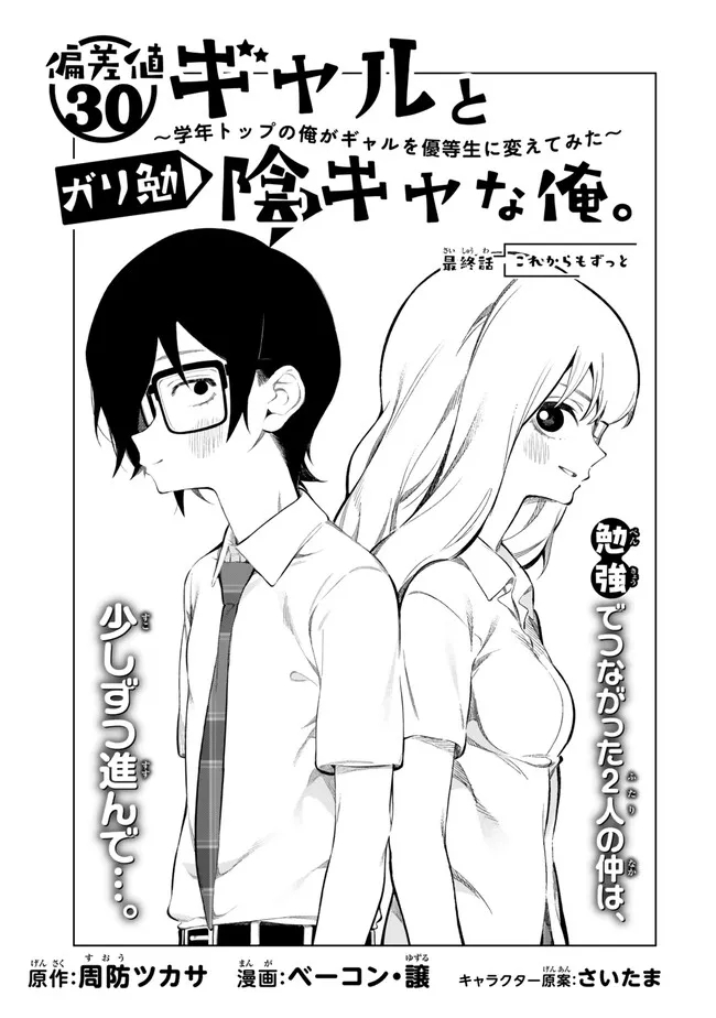 偏差値30ギャルとガリ勉陰キャな俺。～学年トップの俺がギャルを優等生に変えてみた～ 第10話 - Page 5