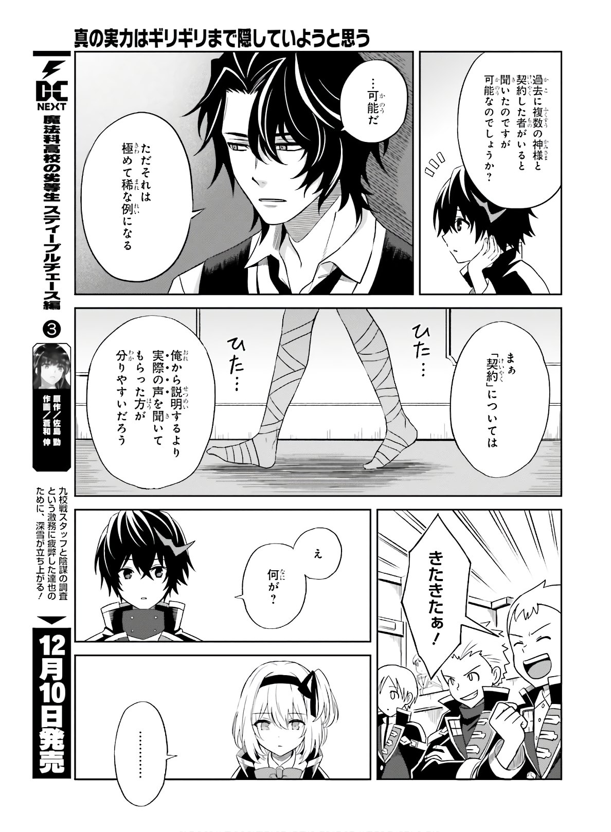 真の実力はギリギリまで隠していようと思う 第1話 - Page 17