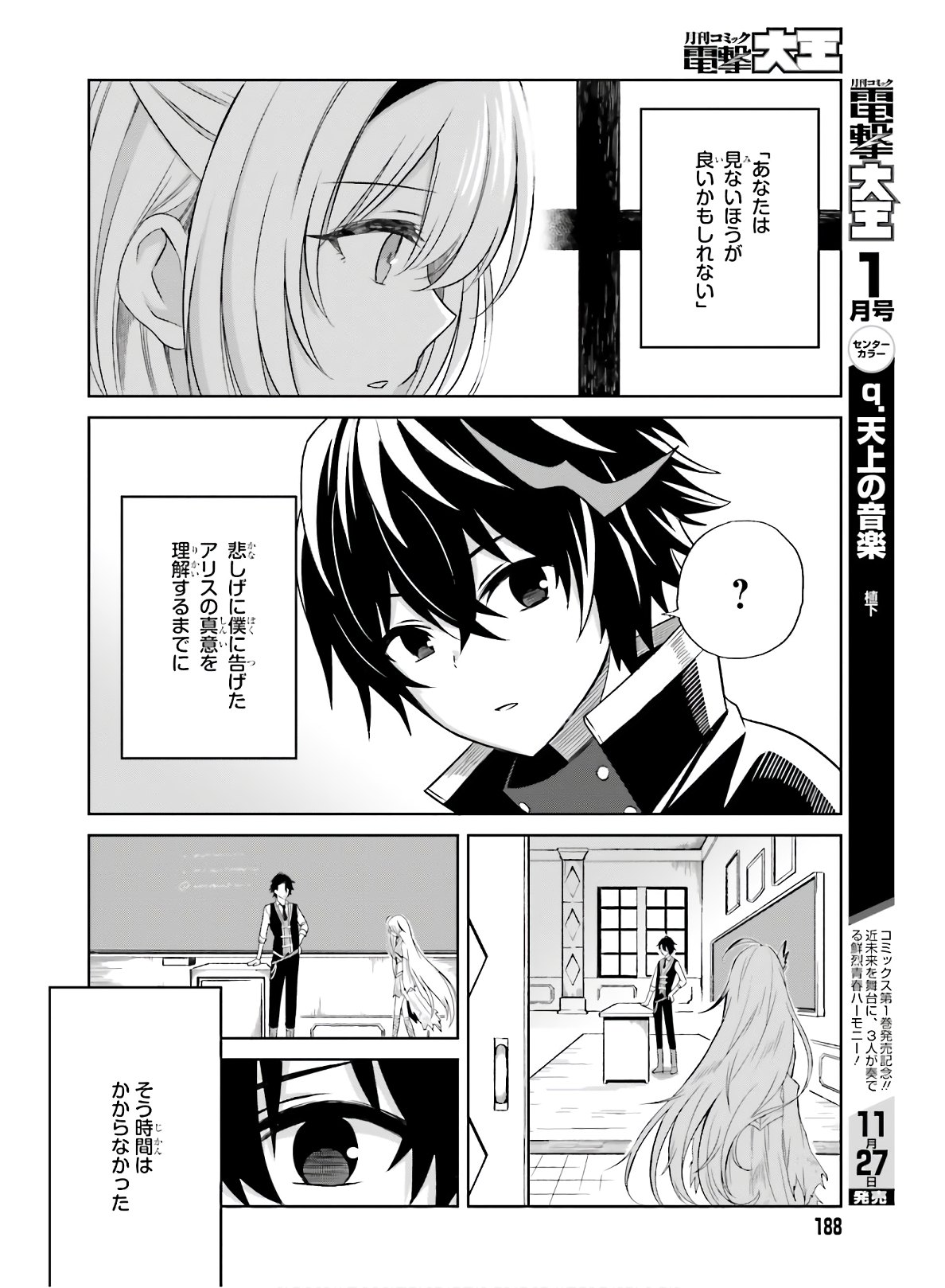 真の実力はギリギリまで隠していようと思う 第1話 - Page 18