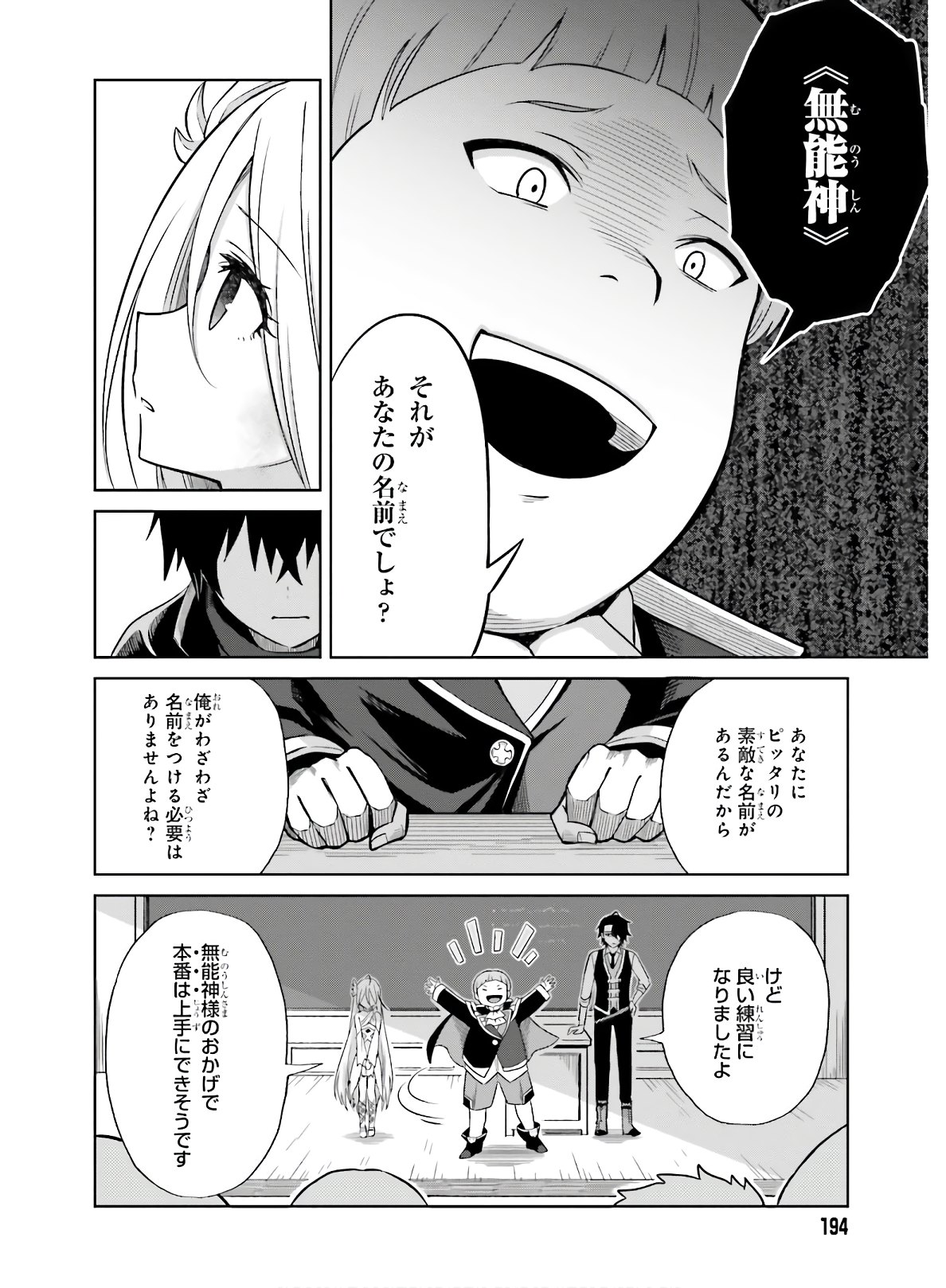 真の実力はギリギリまで隠していようと思う 第1話 - Page 24