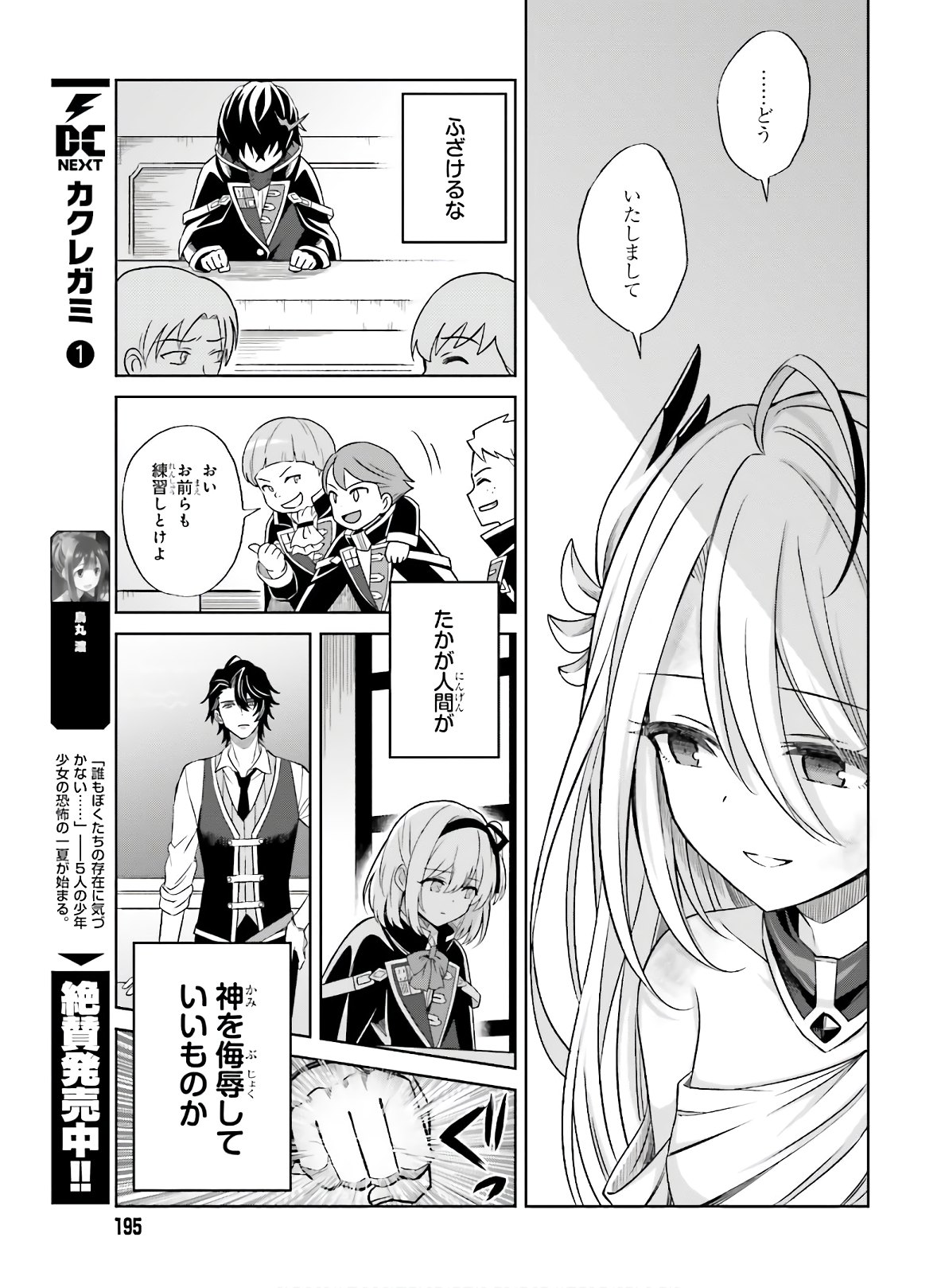 真の実力はギリギリまで隠していようと思う 第1話 - Page 25