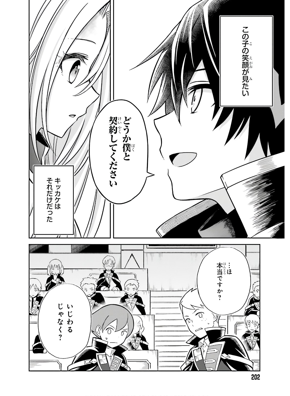 真の実力はギリギリまで隠していようと思う 第1話 - Page 32