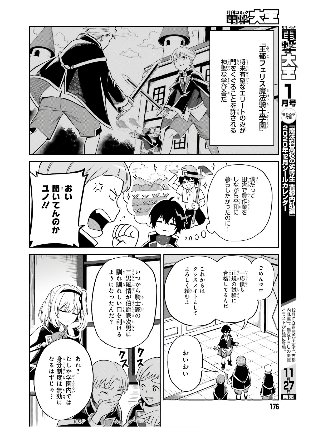 真の実力はギリギリまで隠していようと思う 第1話 - Page 6