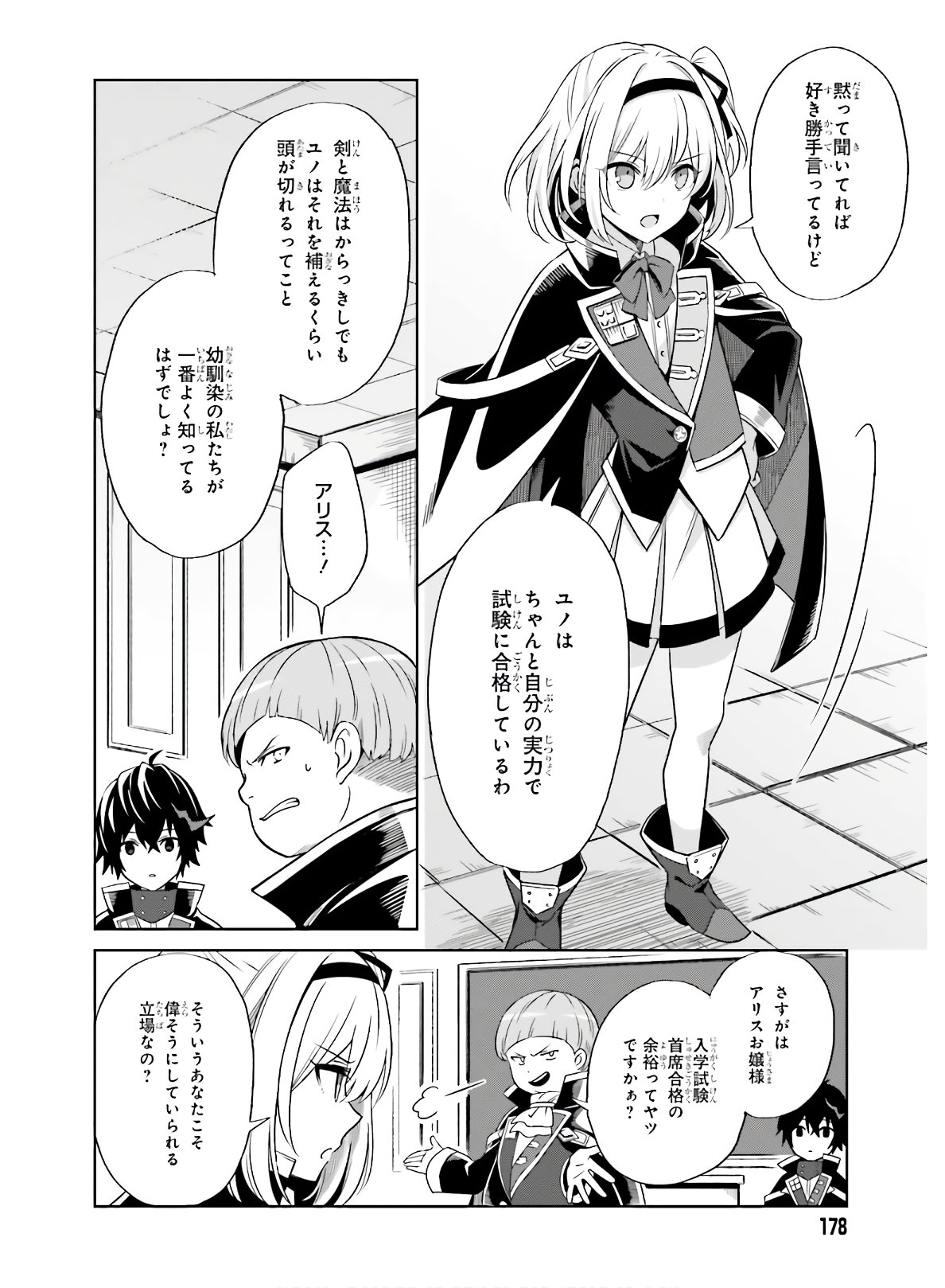 真の実力はギリギリまで隠していようと思う 第1話 - Page 8