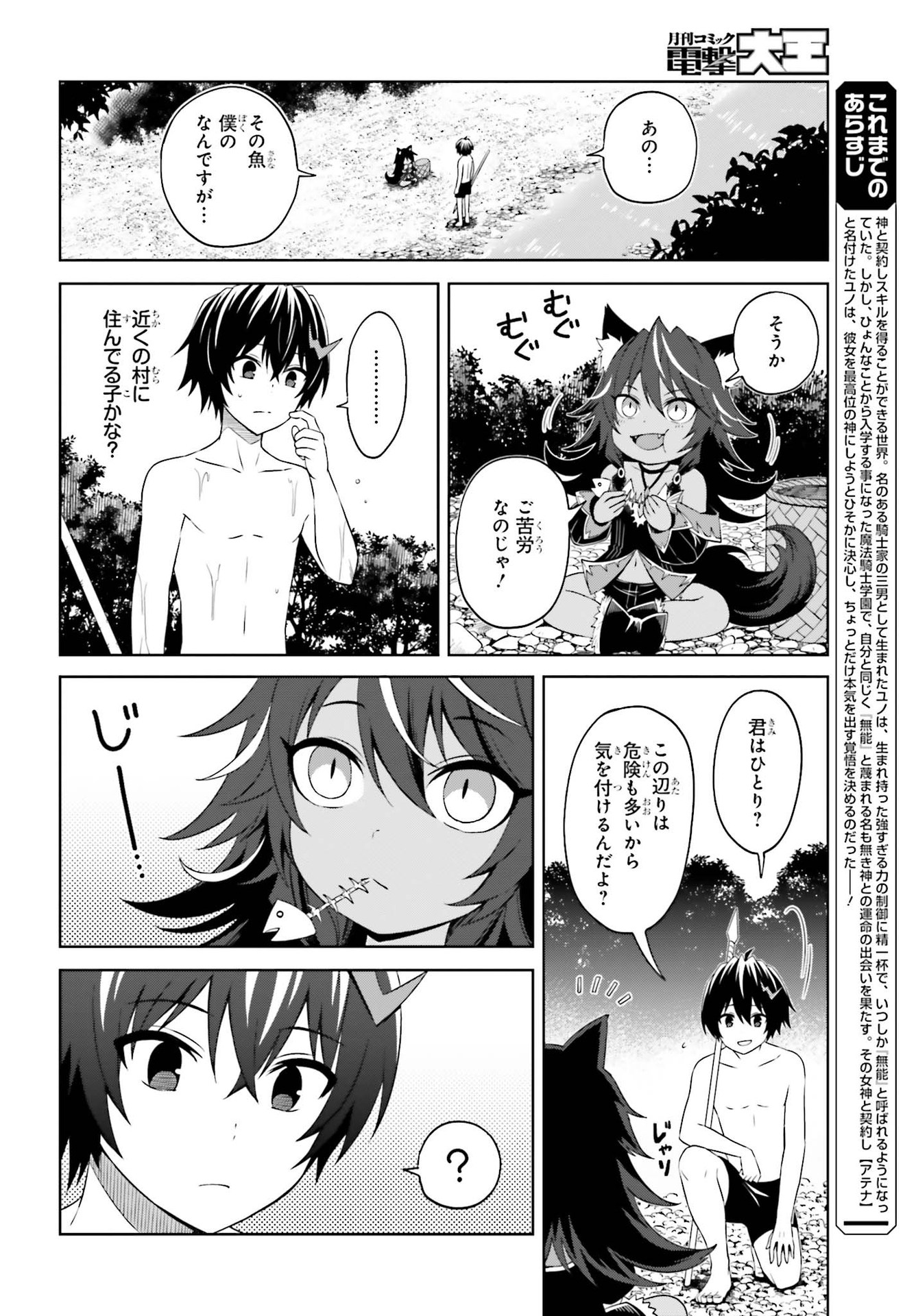 真の実力はギリギリまで隠していようと思う 第10話 - Page 2