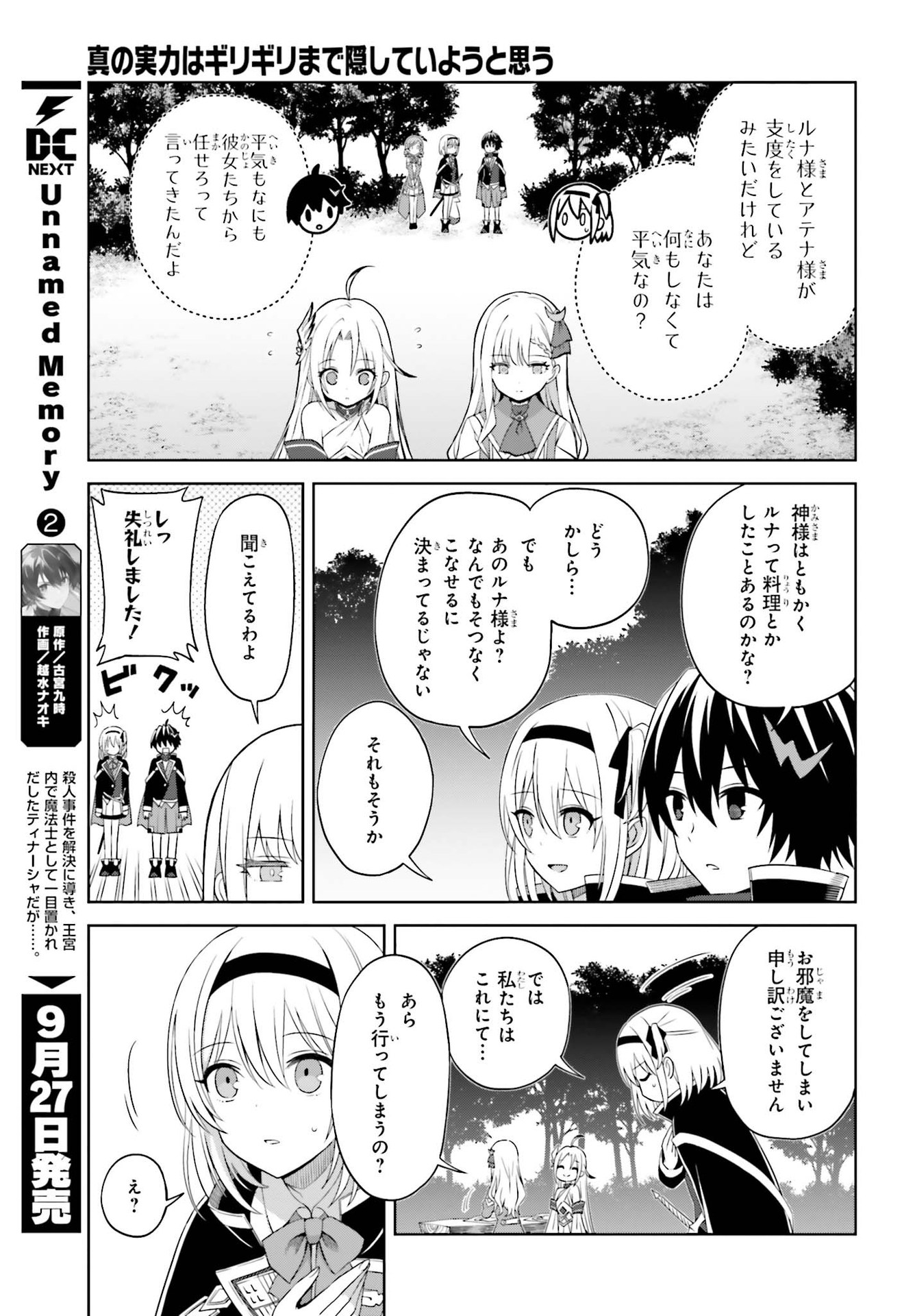 真の実力はギリギリまで隠していようと思う 第10話 - Page 11