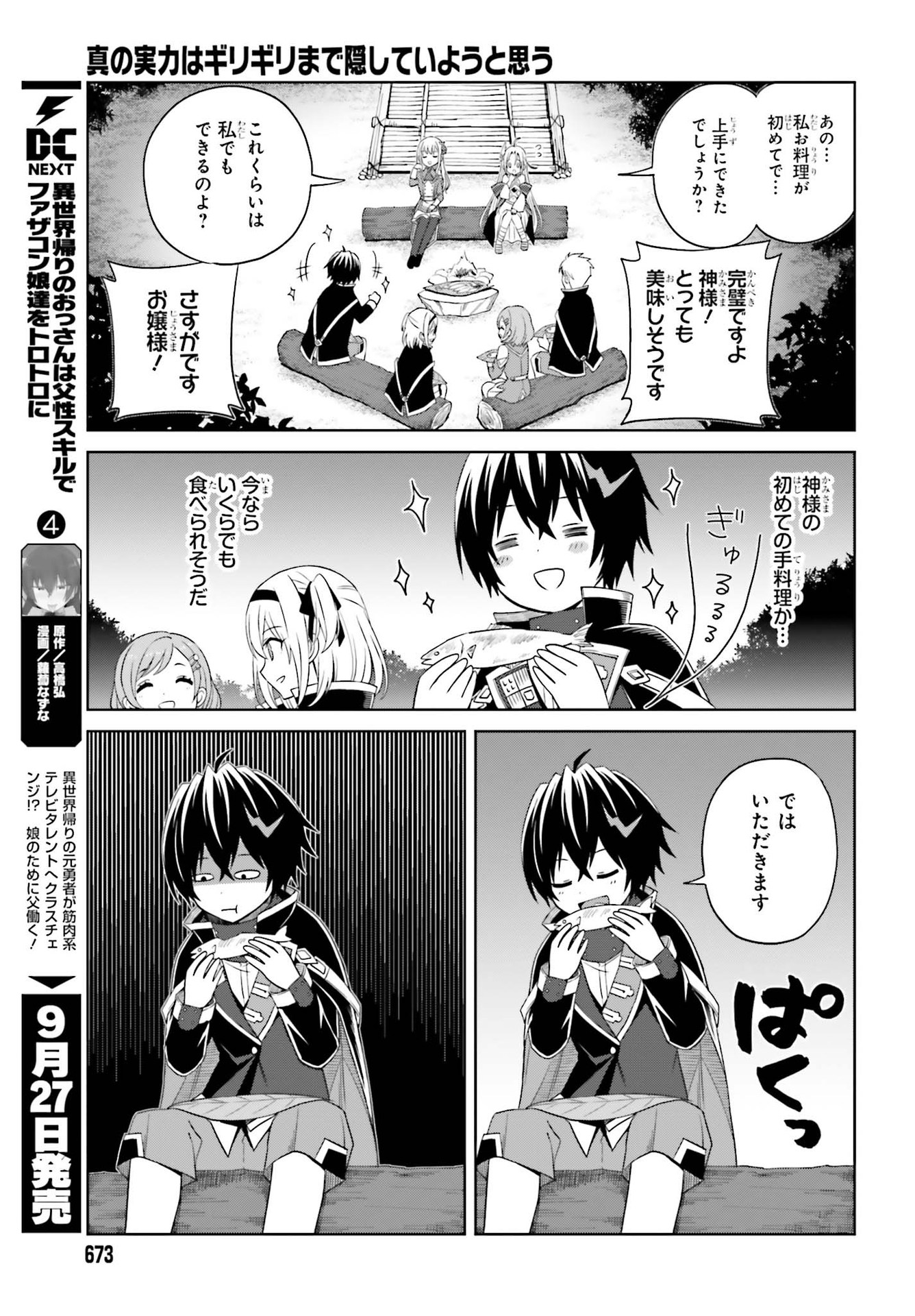 真の実力はギリギリまで隠していようと思う 第10話 - Page 17