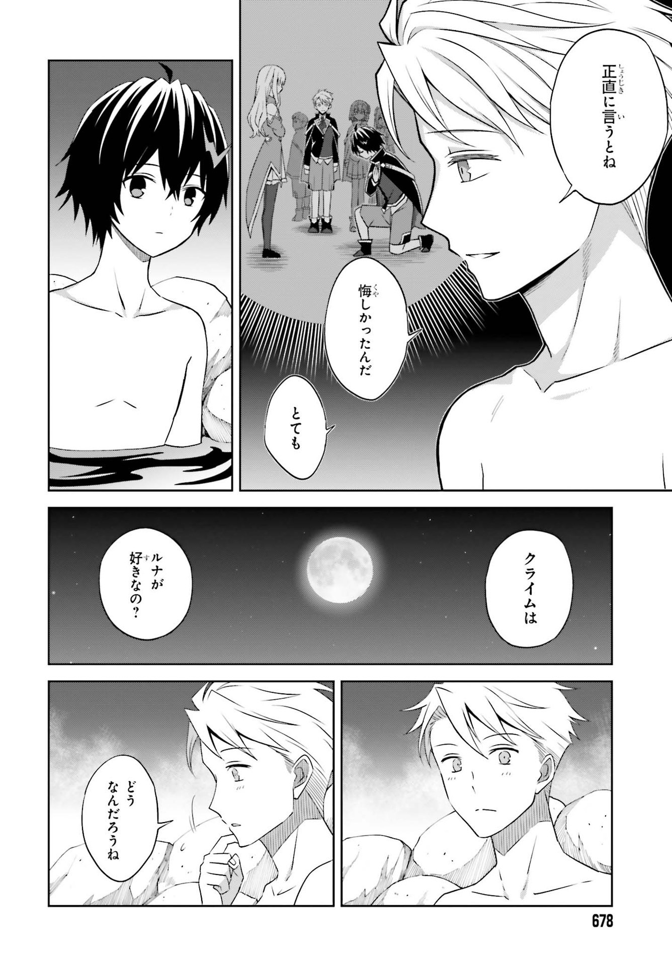 真の実力はギリギリまで隠していようと思う 第10話 - Page 22