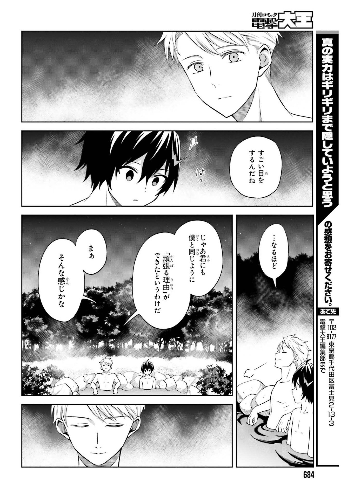 真の実力はギリギリまで隠していようと思う 第10話 - Page 28