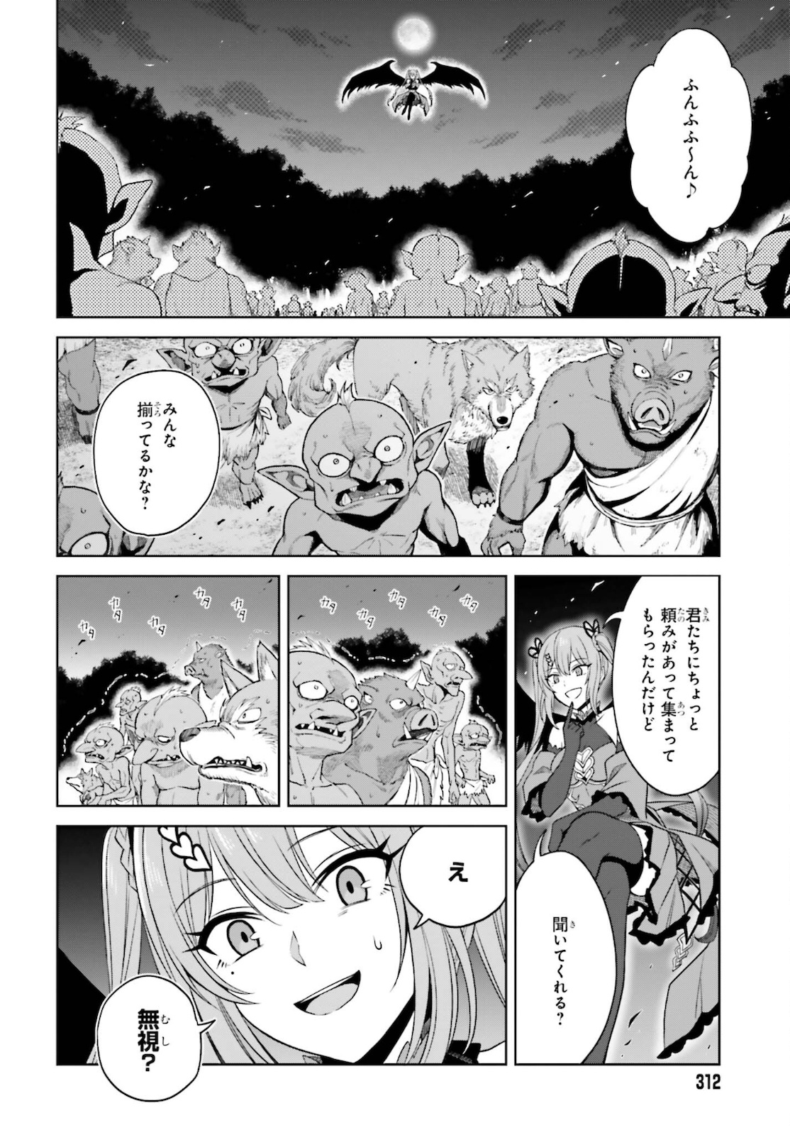 真の実力はギリギリまで隠していようと思う 第11話 - Page 18