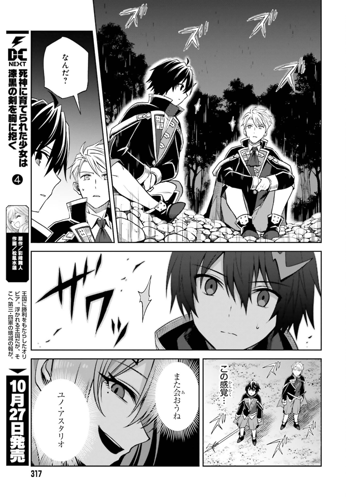 真の実力はギリギリまで隠していようと思う 第11話 - Page 23