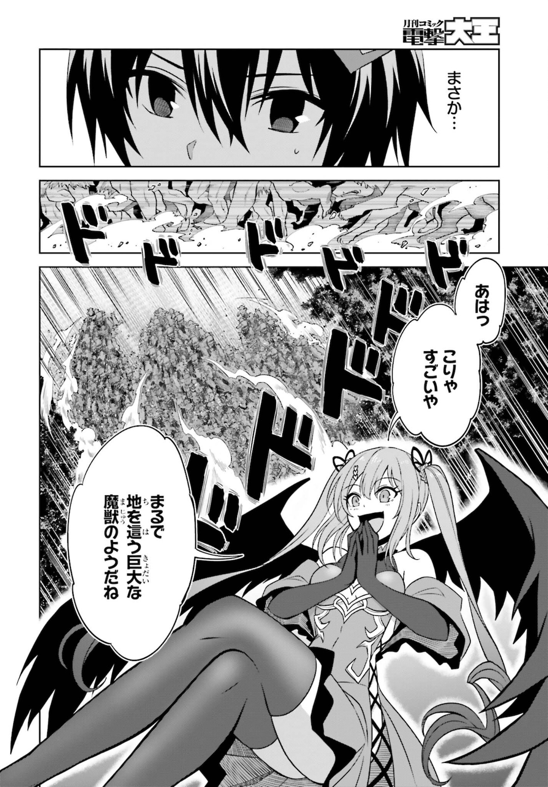 真の実力はギリギリまで隠していようと思う 第11話 - Page 24