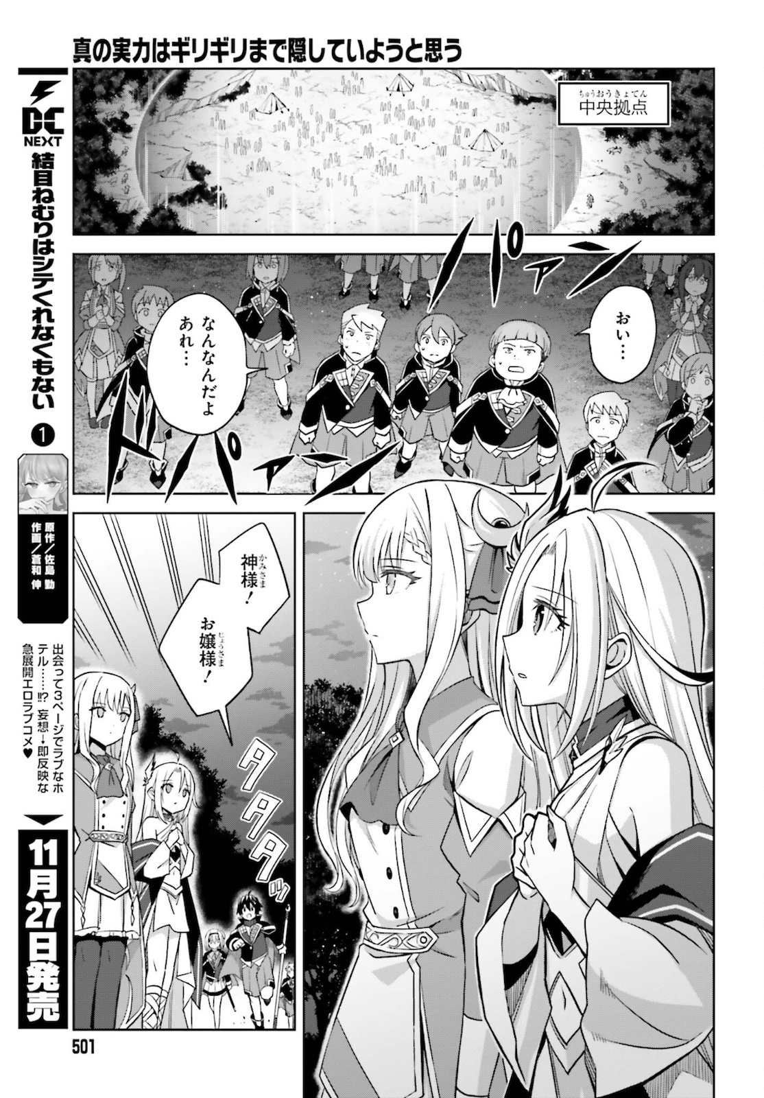 真の実力はギリギリまで隠していようと思う 第12話 - Page 9