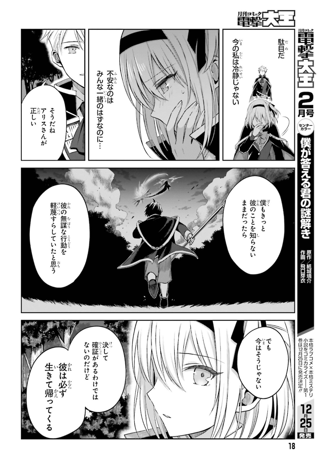 真の実力はギリギリまで隠していようと思う 第13話 - Page 11