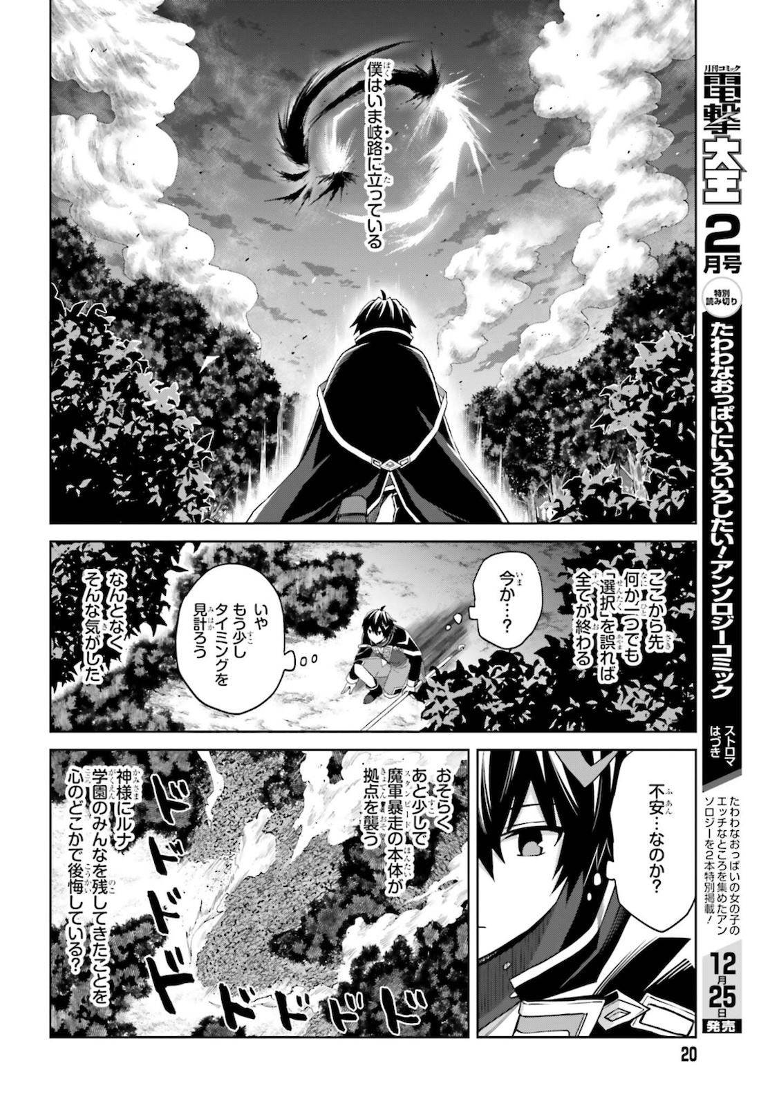 真の実力はギリギリまで隠していようと思う 第13話 - Page 13