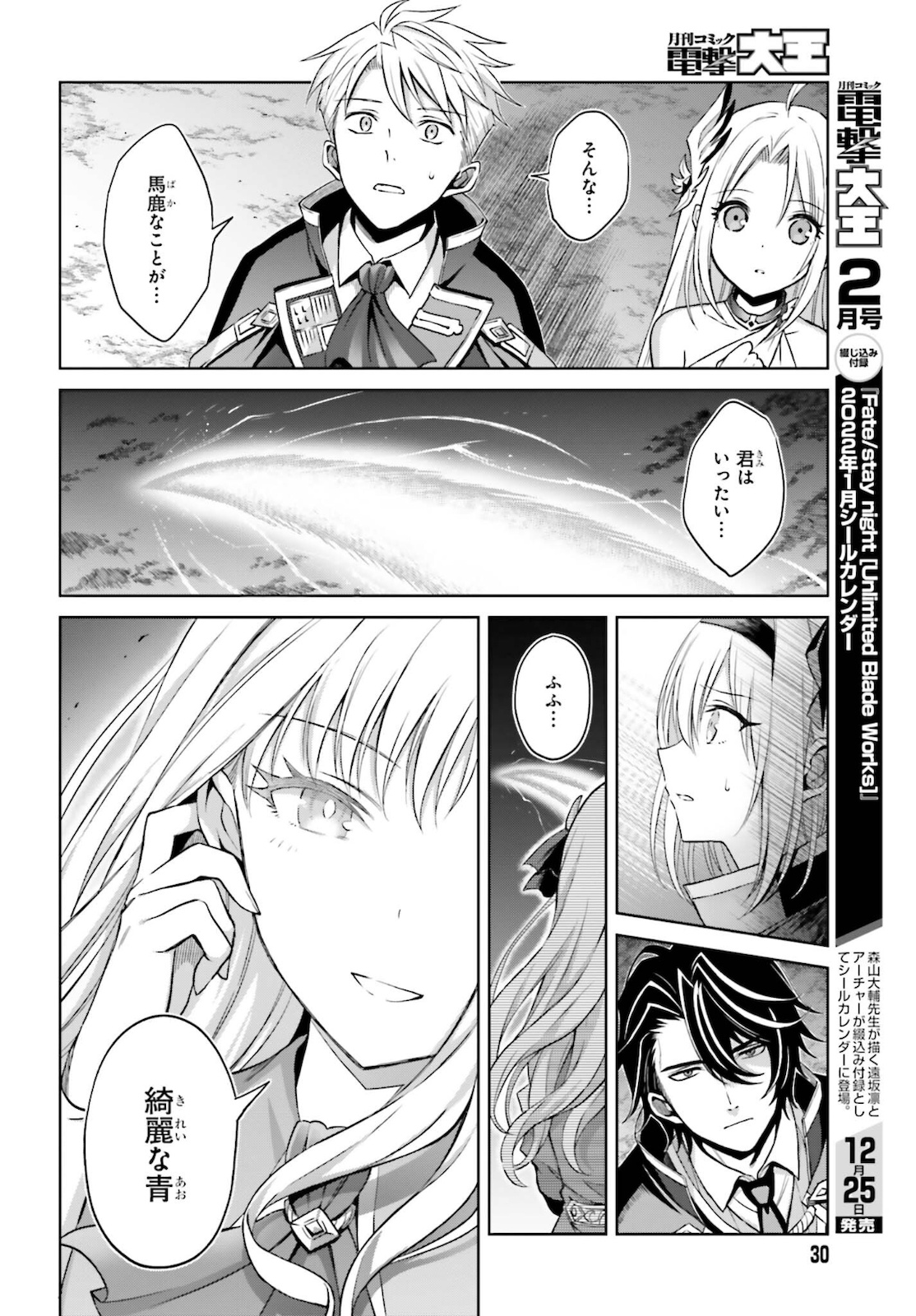 真の実力はギリギリまで隠していようと思う 第13話 - Page 23