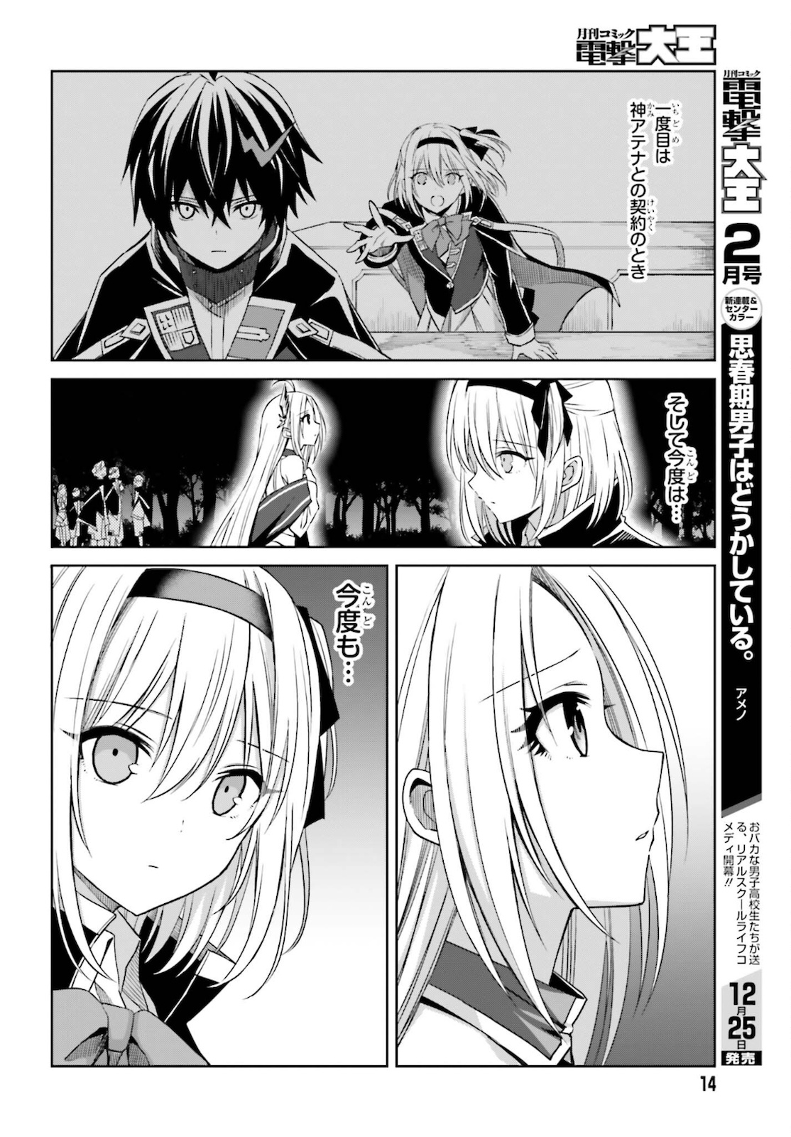 真の実力はギリギリまで隠していようと思う 第13話 - Page 7